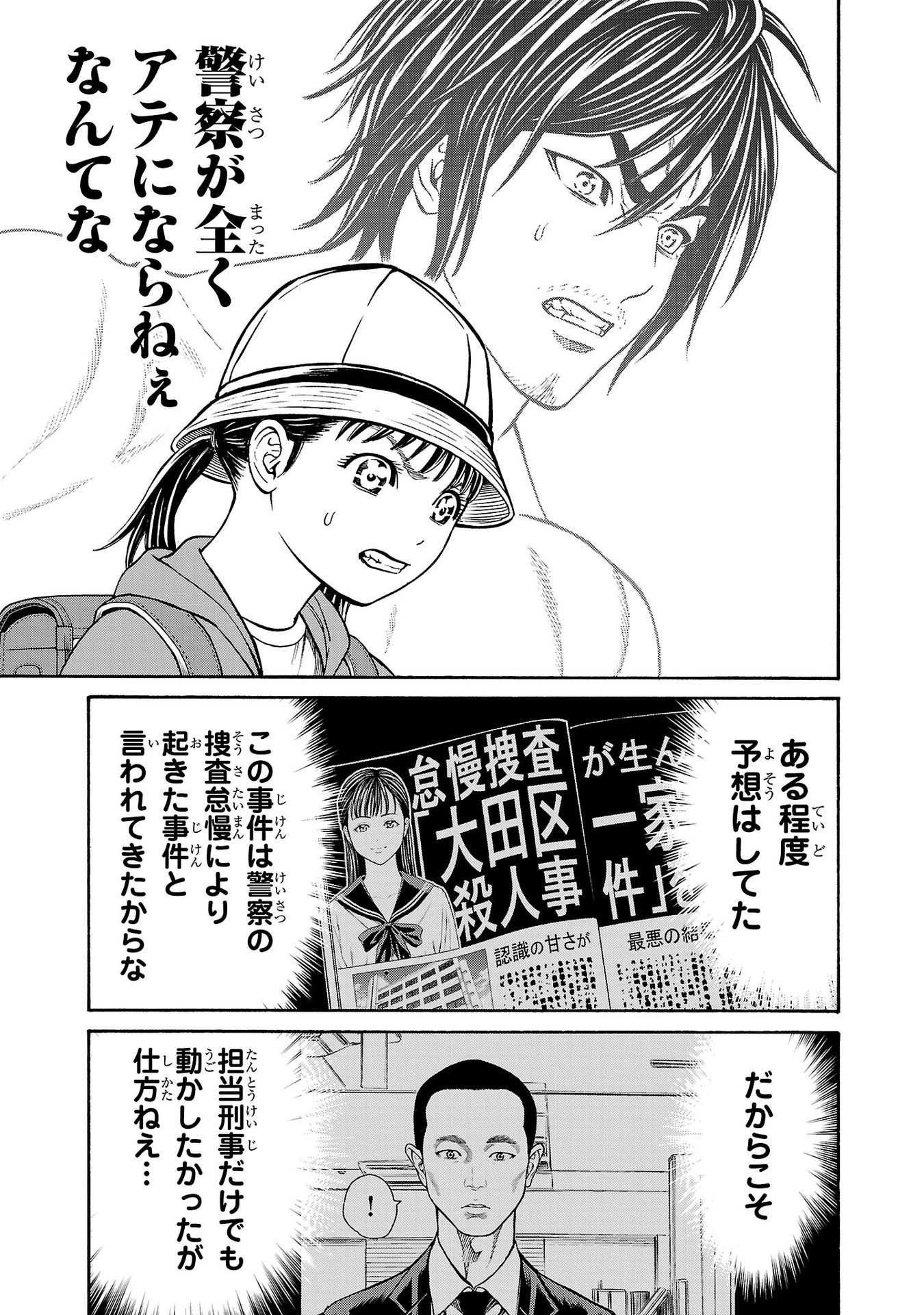 Psycho x Past: Ryouki Satsujin Sennyuu Sousa - Chapter 27 - Page 41