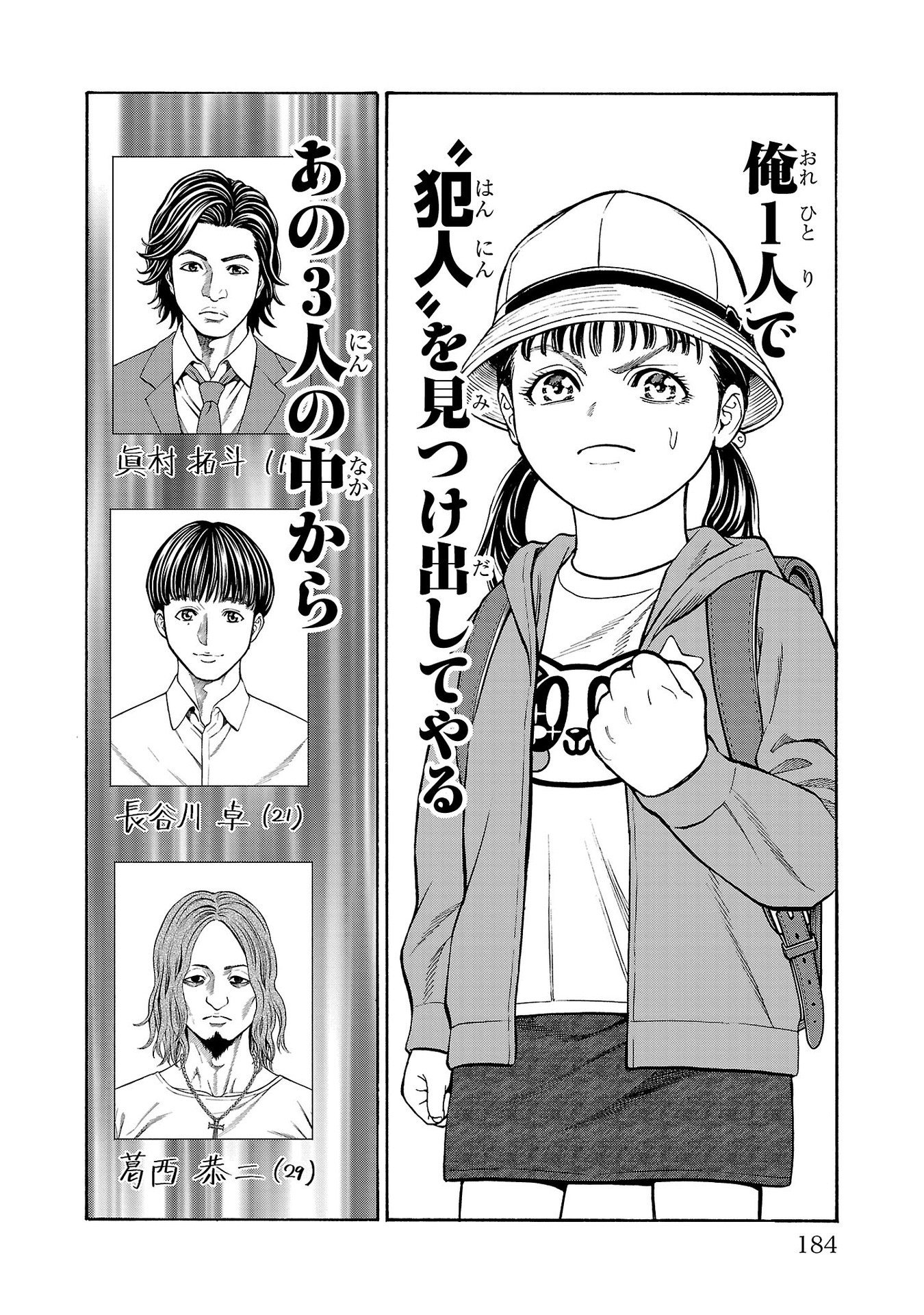 Psycho x Past: Ryouki Satsujin Sennyuu Sousa - Chapter 27 - Page 42