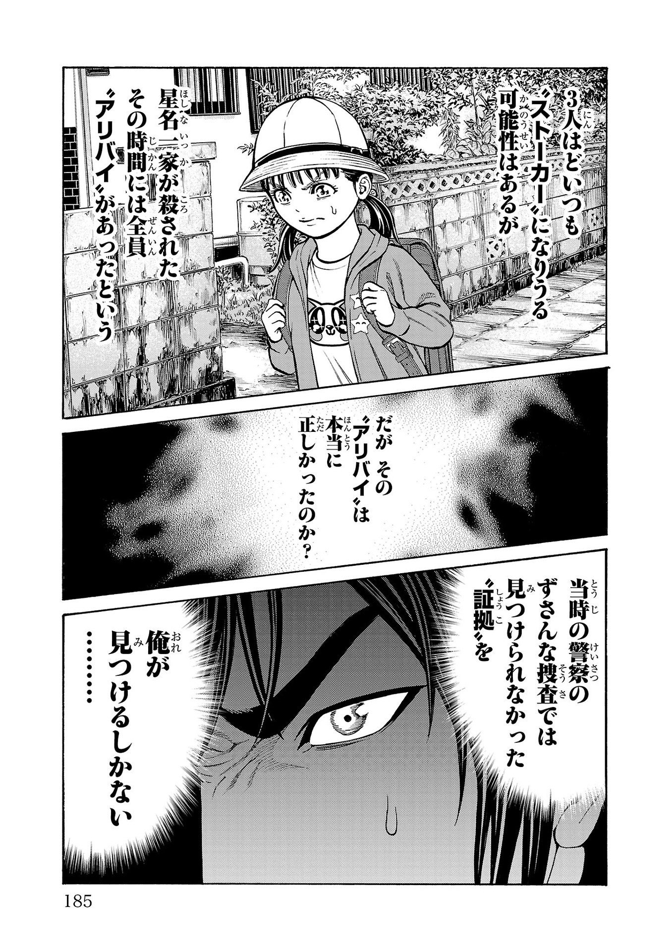 Psycho x Past: Ryouki Satsujin Sennyuu Sousa - Chapter 27 - Page 43