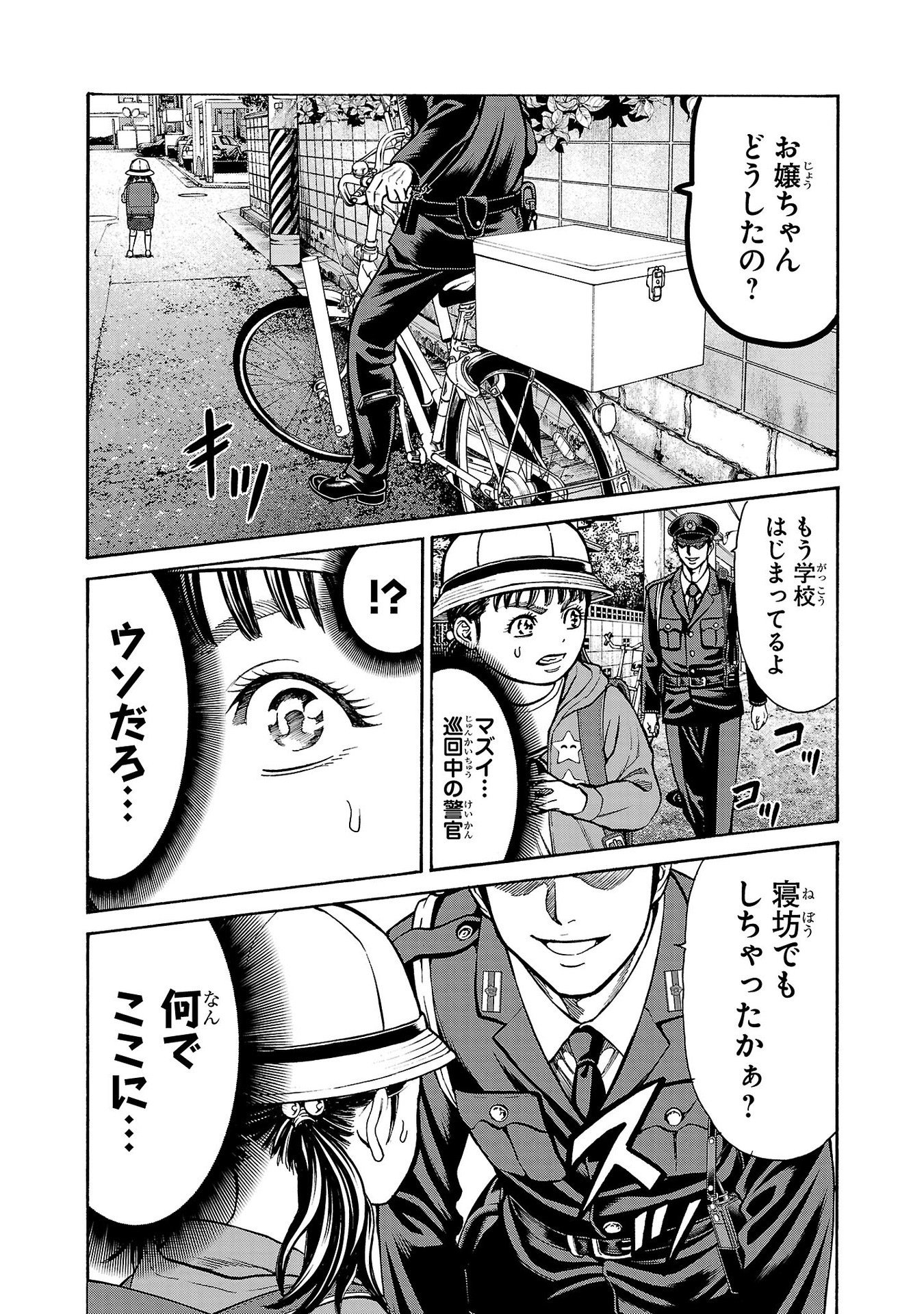 Psycho x Past: Ryouki Satsujin Sennyuu Sousa - Chapter 27 - Page 45