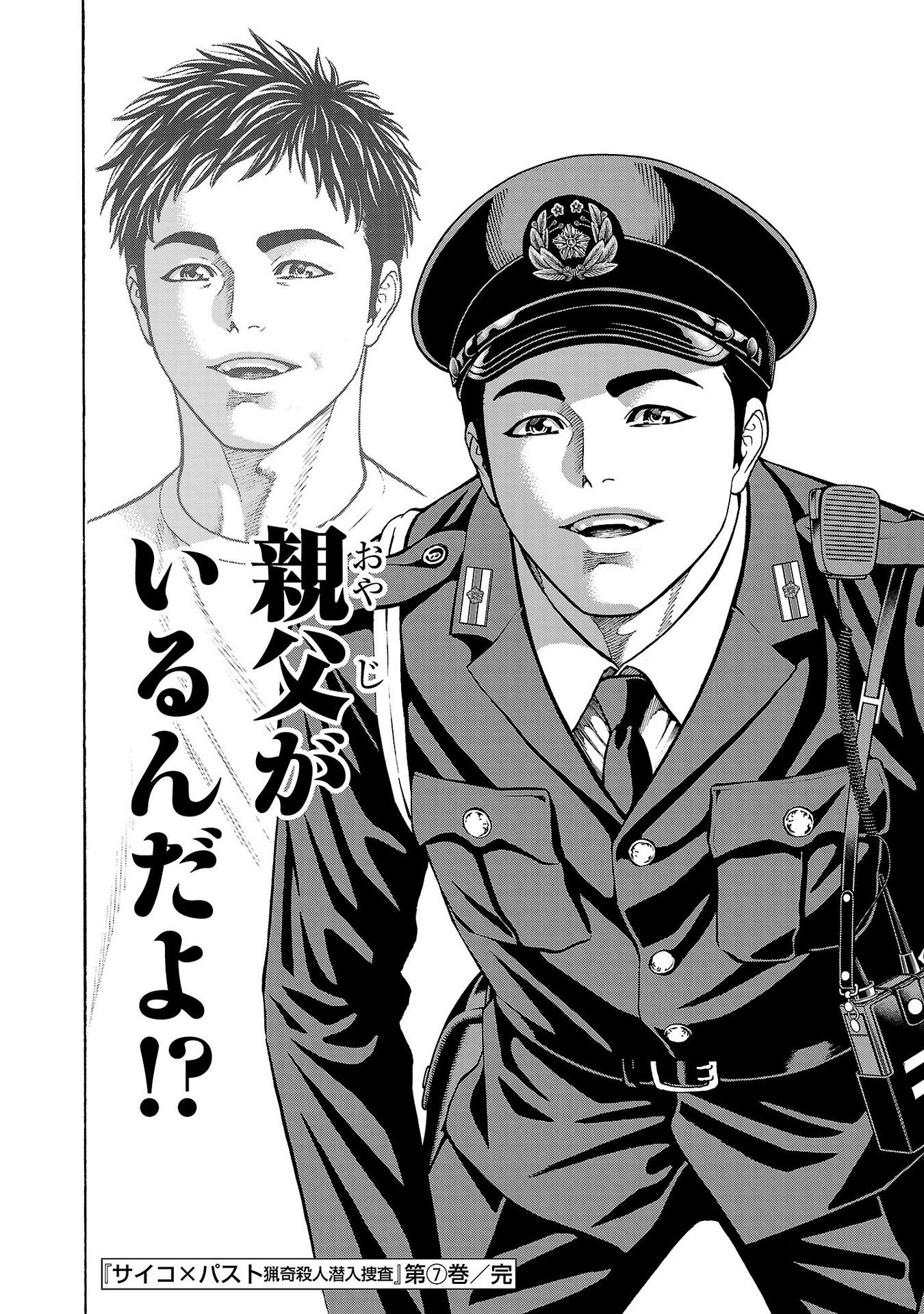 Psycho x Past: Ryouki Satsujin Sennyuu Sousa - Chapter 27 - Page 46