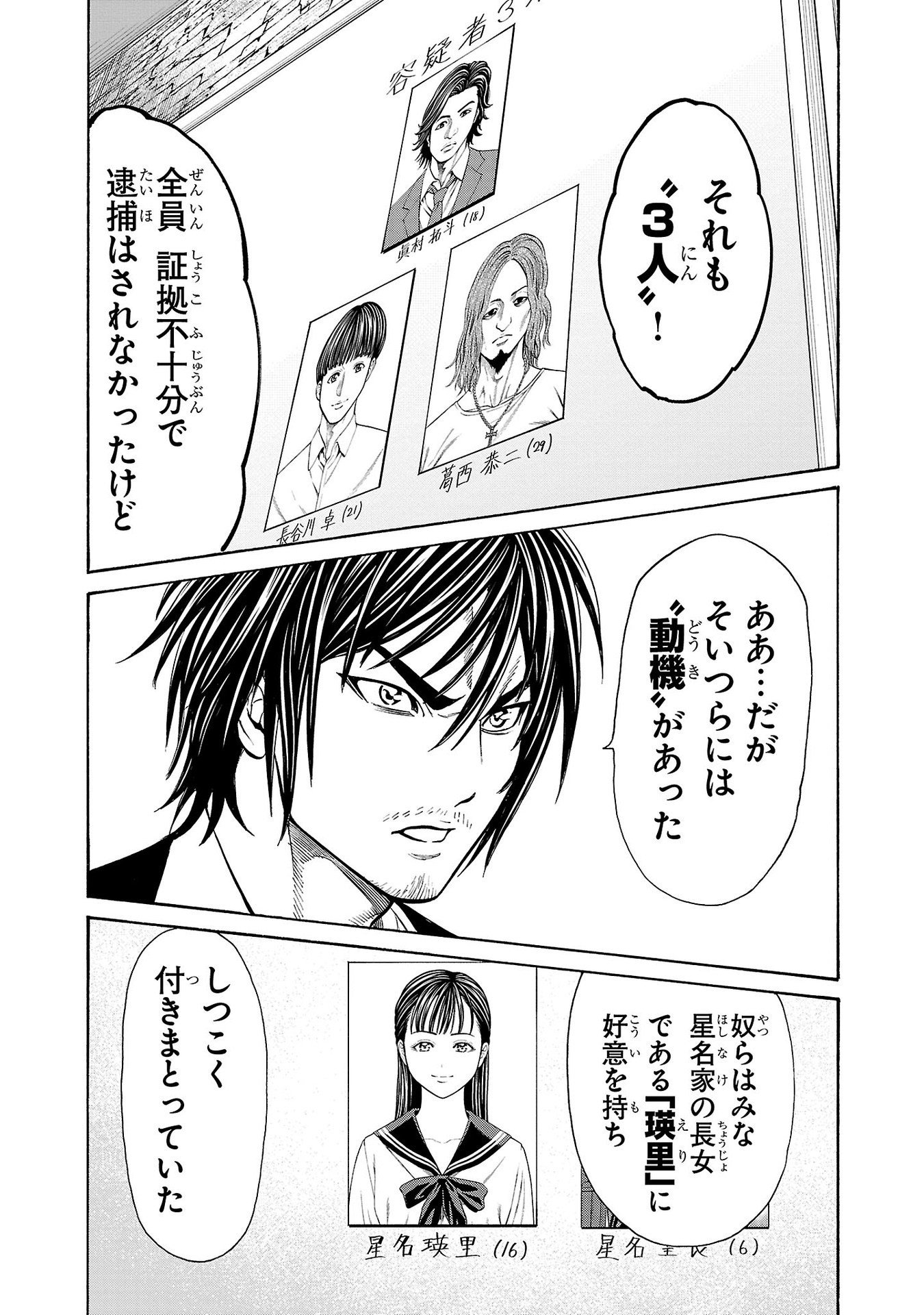 Psycho x Past: Ryouki Satsujin Sennyuu Sousa - Chapter 27 - Page 5