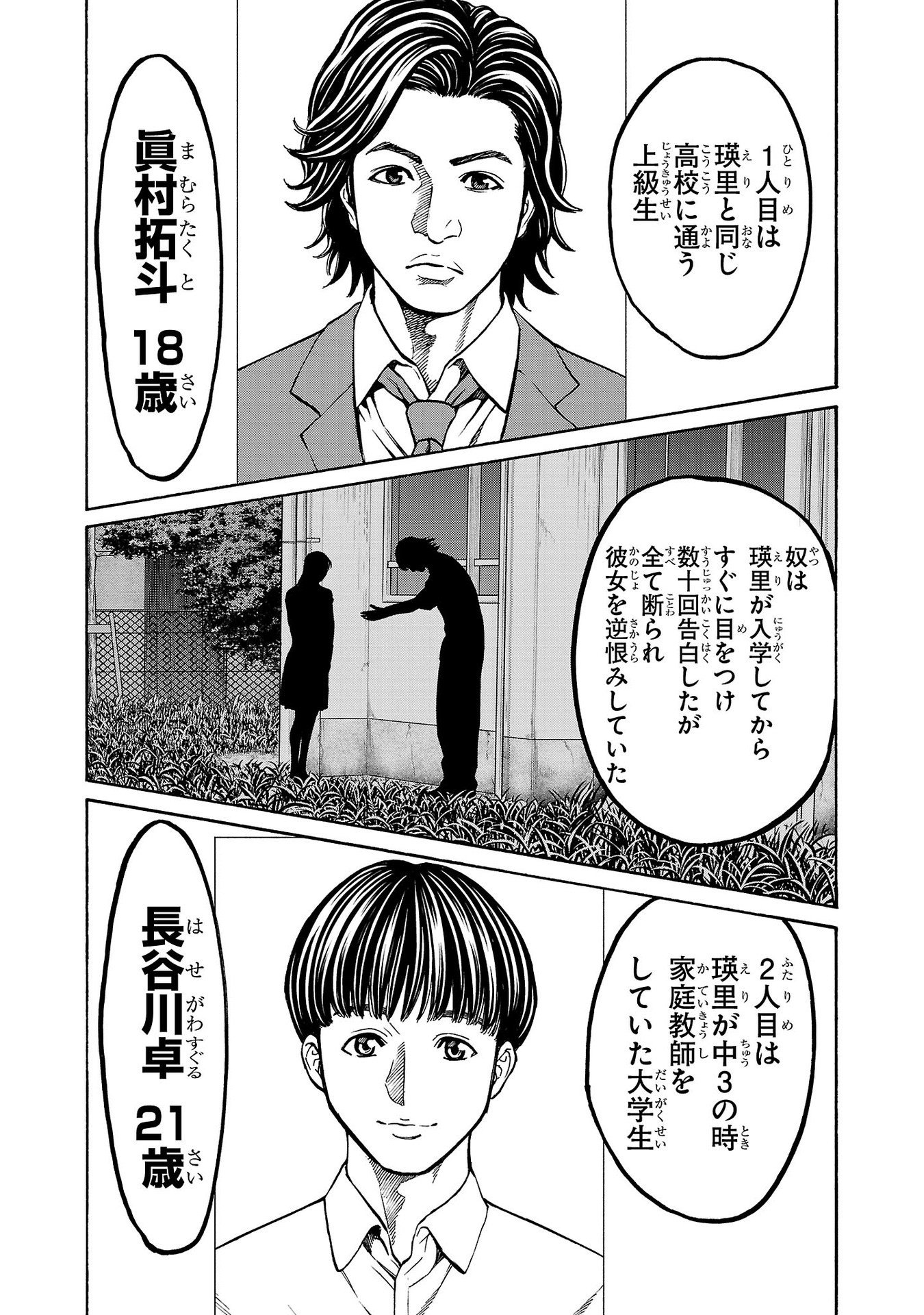 Psycho x Past: Ryouki Satsujin Sennyuu Sousa - Chapter 27 - Page 6