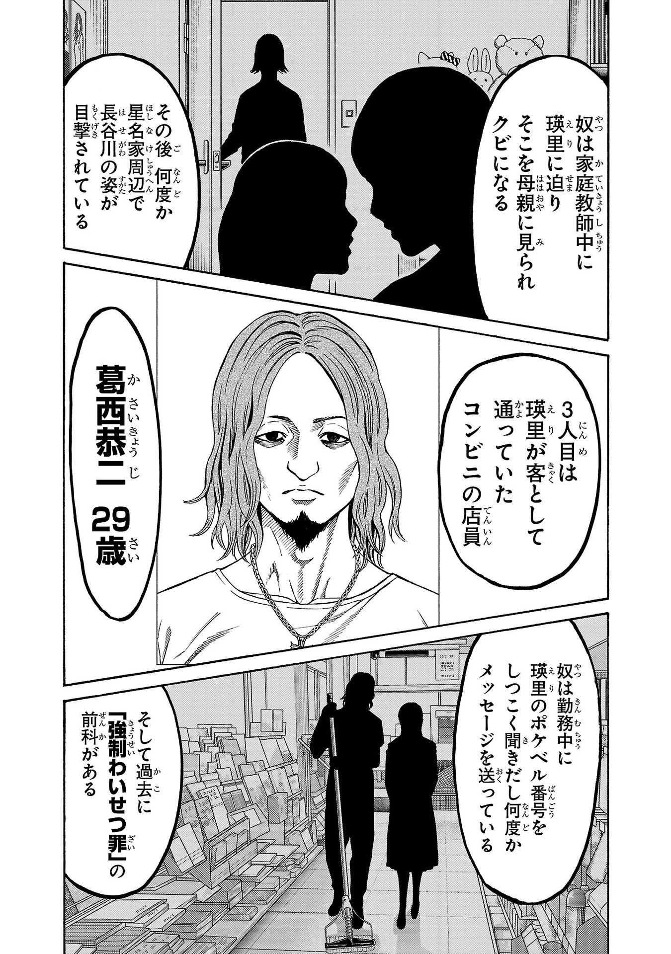 Psycho x Past: Ryouki Satsujin Sennyuu Sousa - Chapter 27 - Page 7