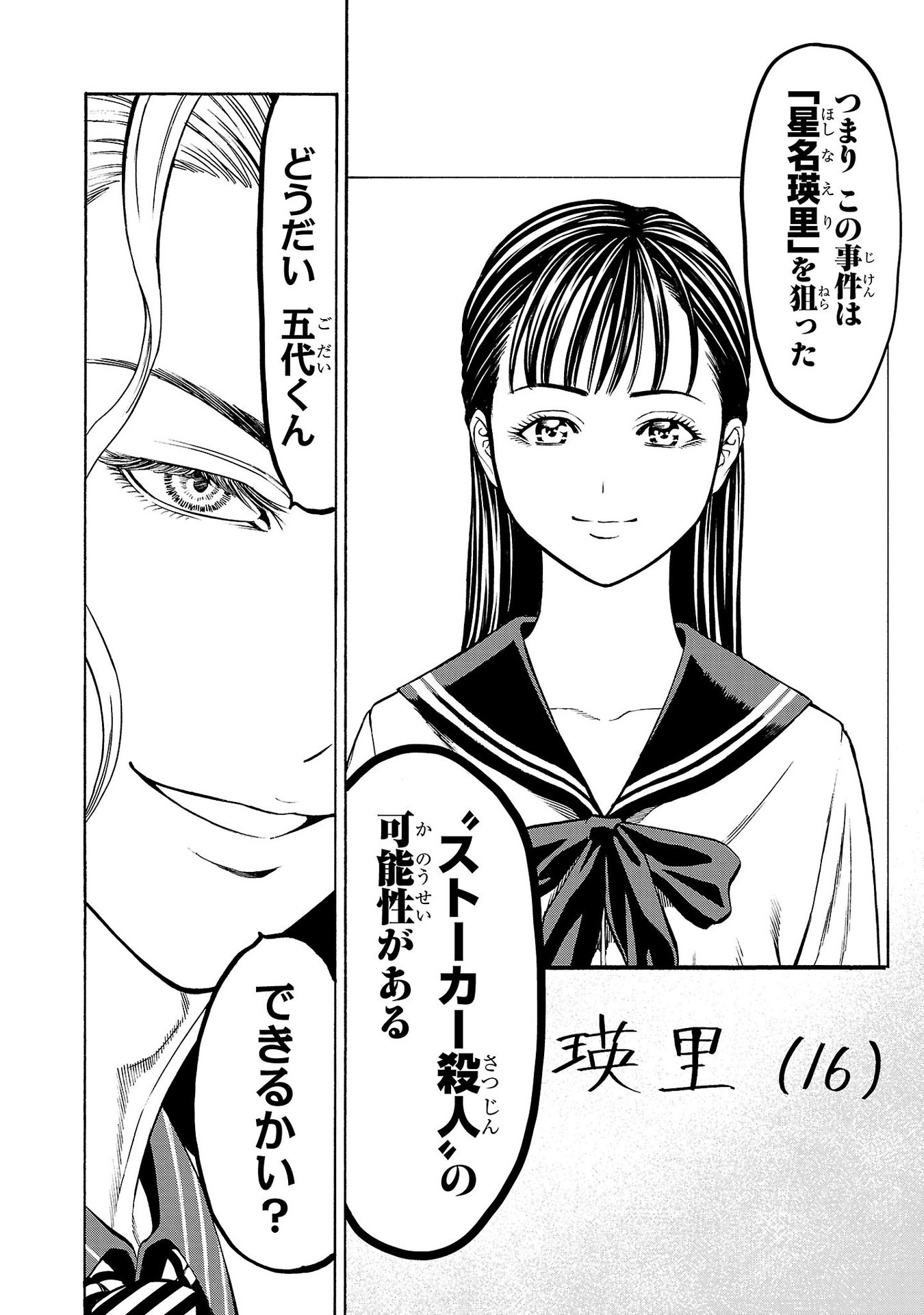 Psycho x Past: Ryouki Satsujin Sennyuu Sousa - Chapter 27 - Page 8