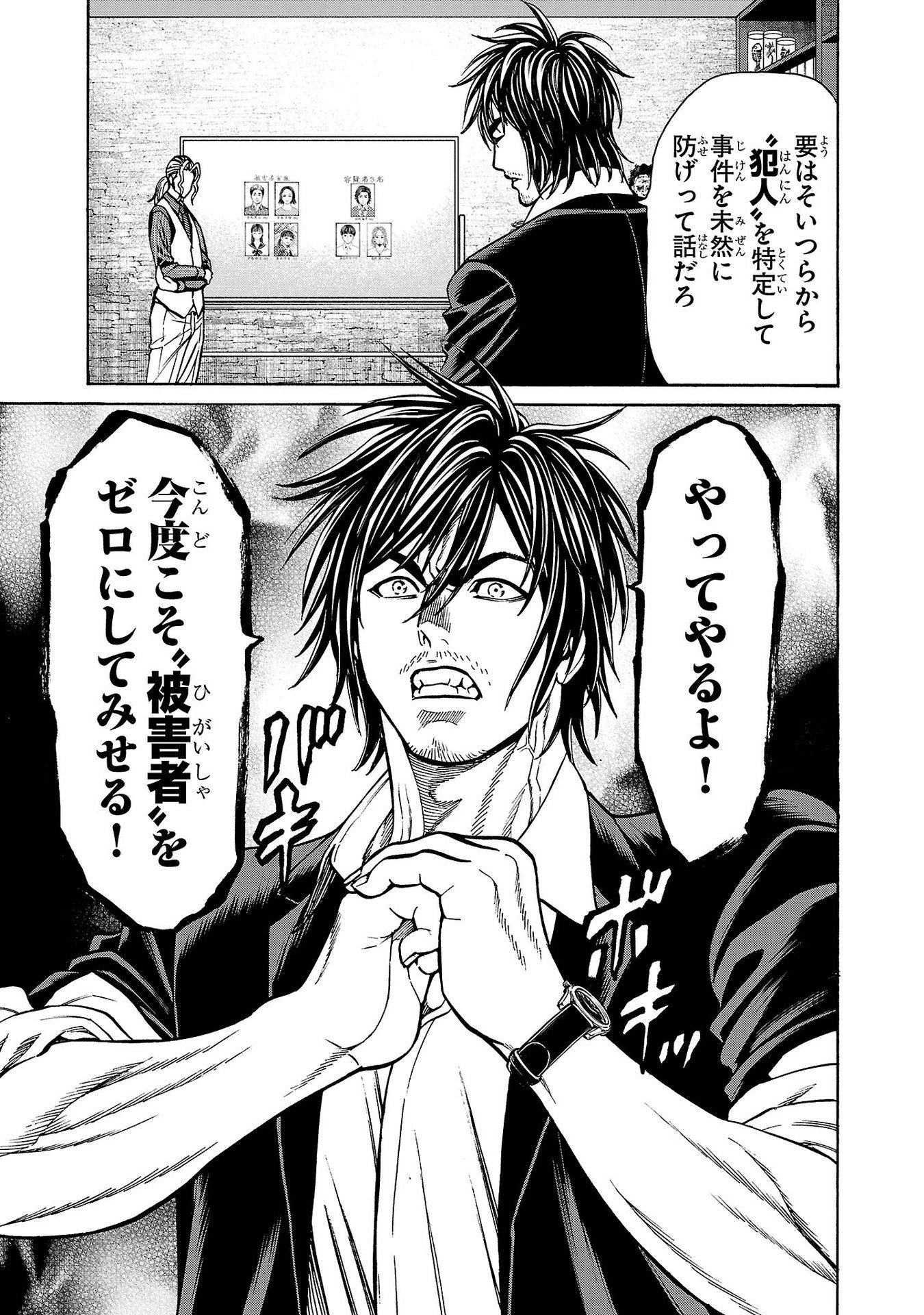 Psycho x Past: Ryouki Satsujin Sennyuu Sousa - Chapter 27 - Page 9