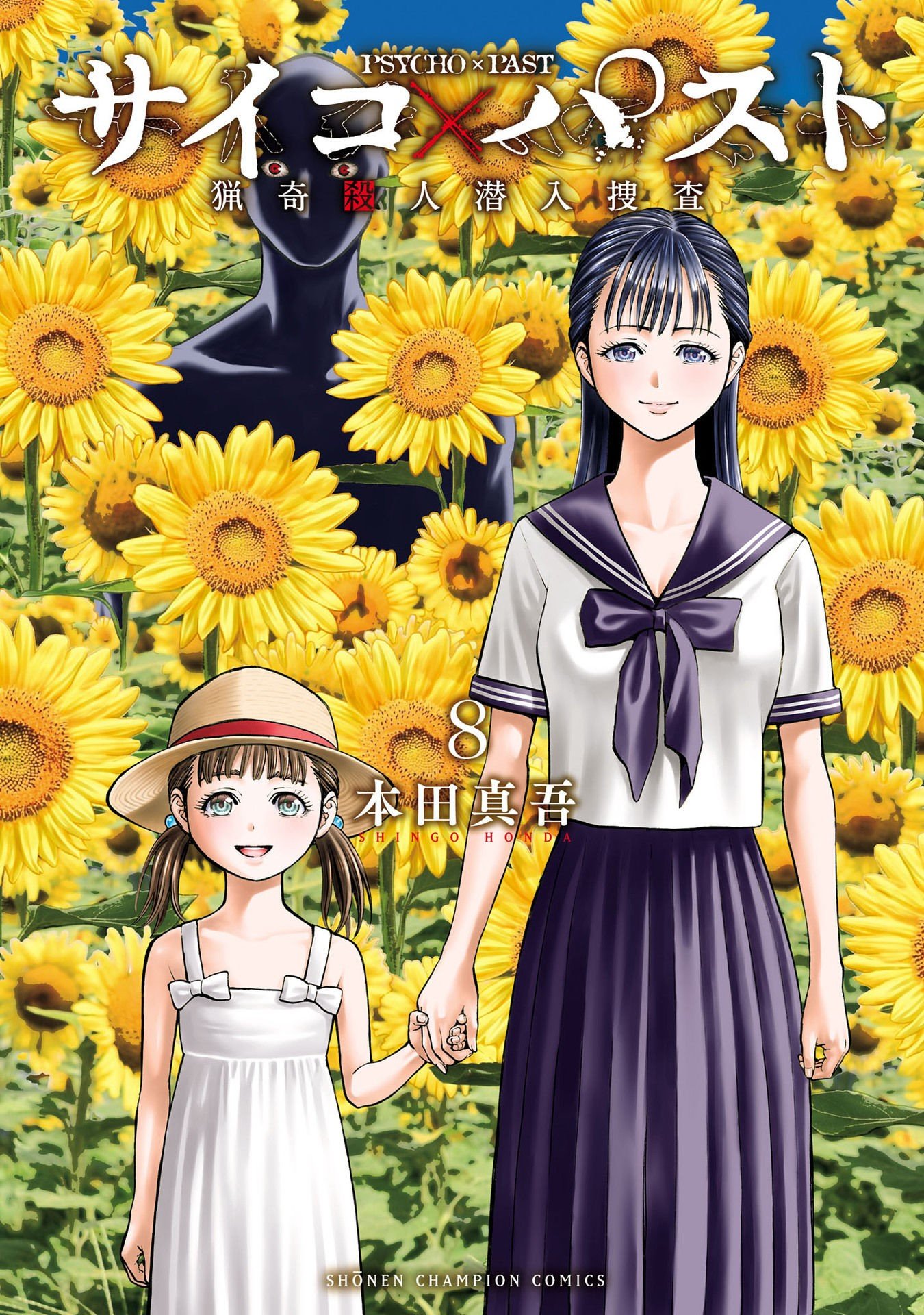 Psycho x Past: Ryouki Satsujin Sennyuu Sousa - Chapter 28 - Page 1