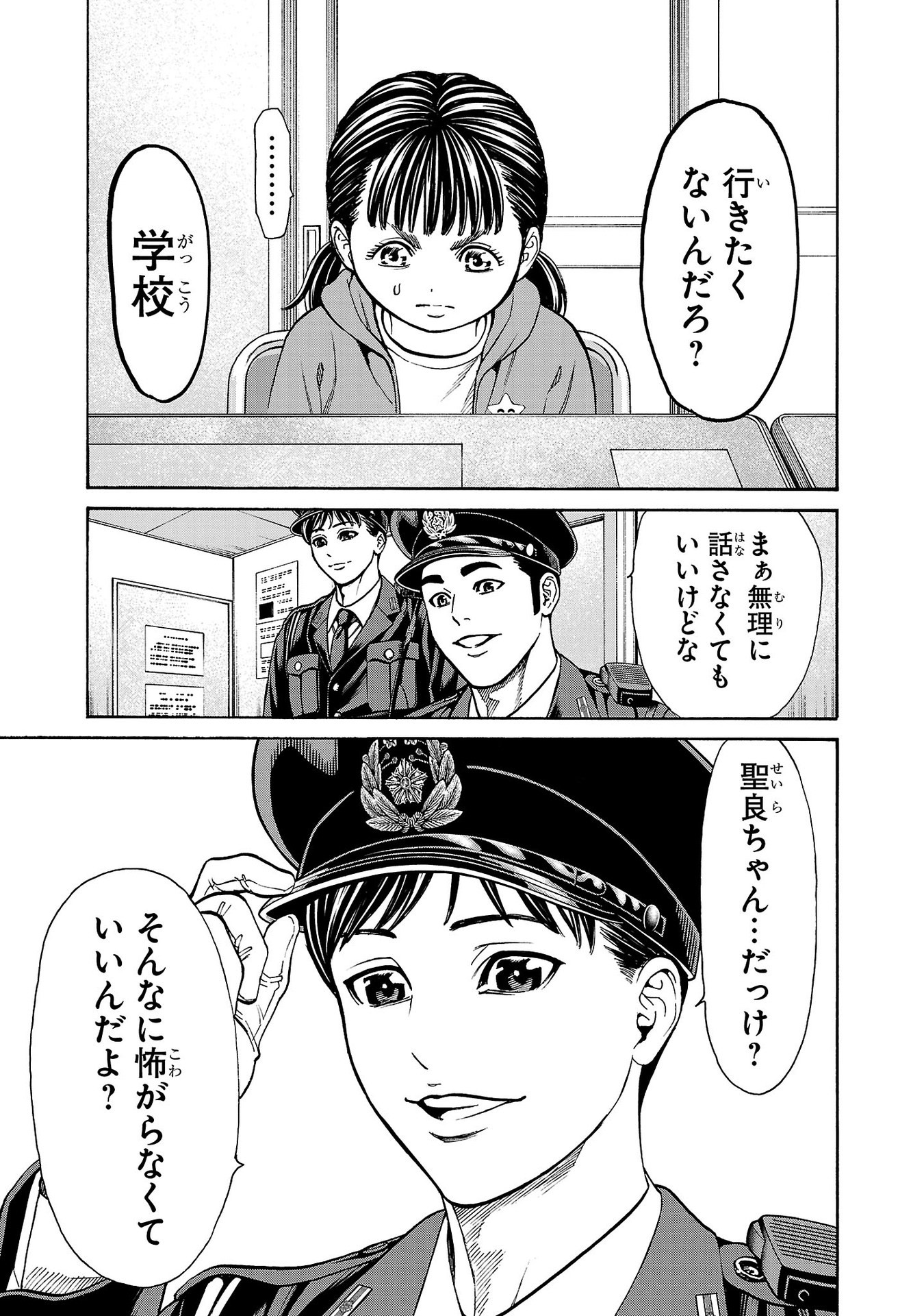 Psycho x Past: Ryouki Satsujin Sennyuu Sousa - Chapter 28 - Page 11