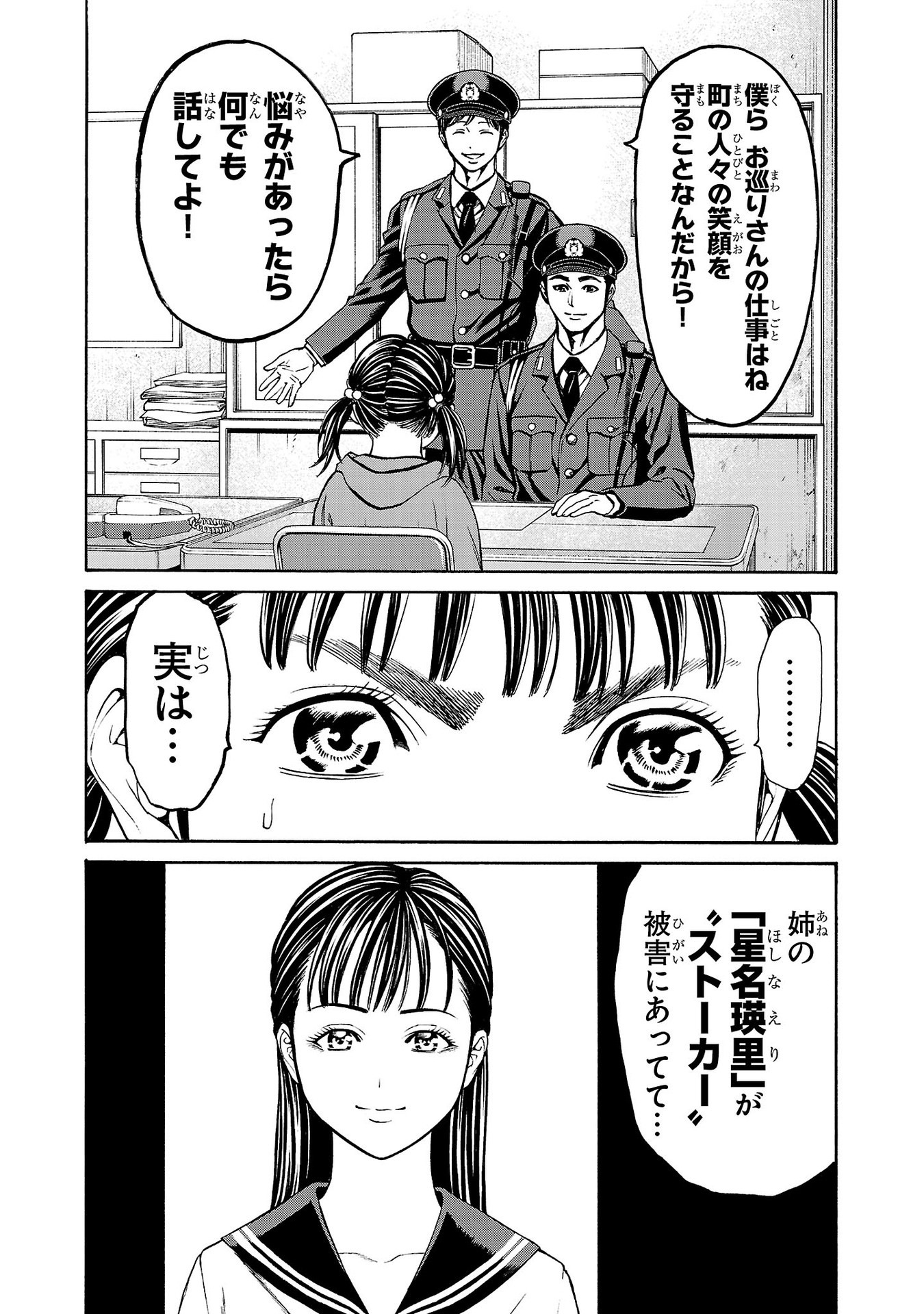 Psycho x Past: Ryouki Satsujin Sennyuu Sousa - Chapter 28 - Page 12