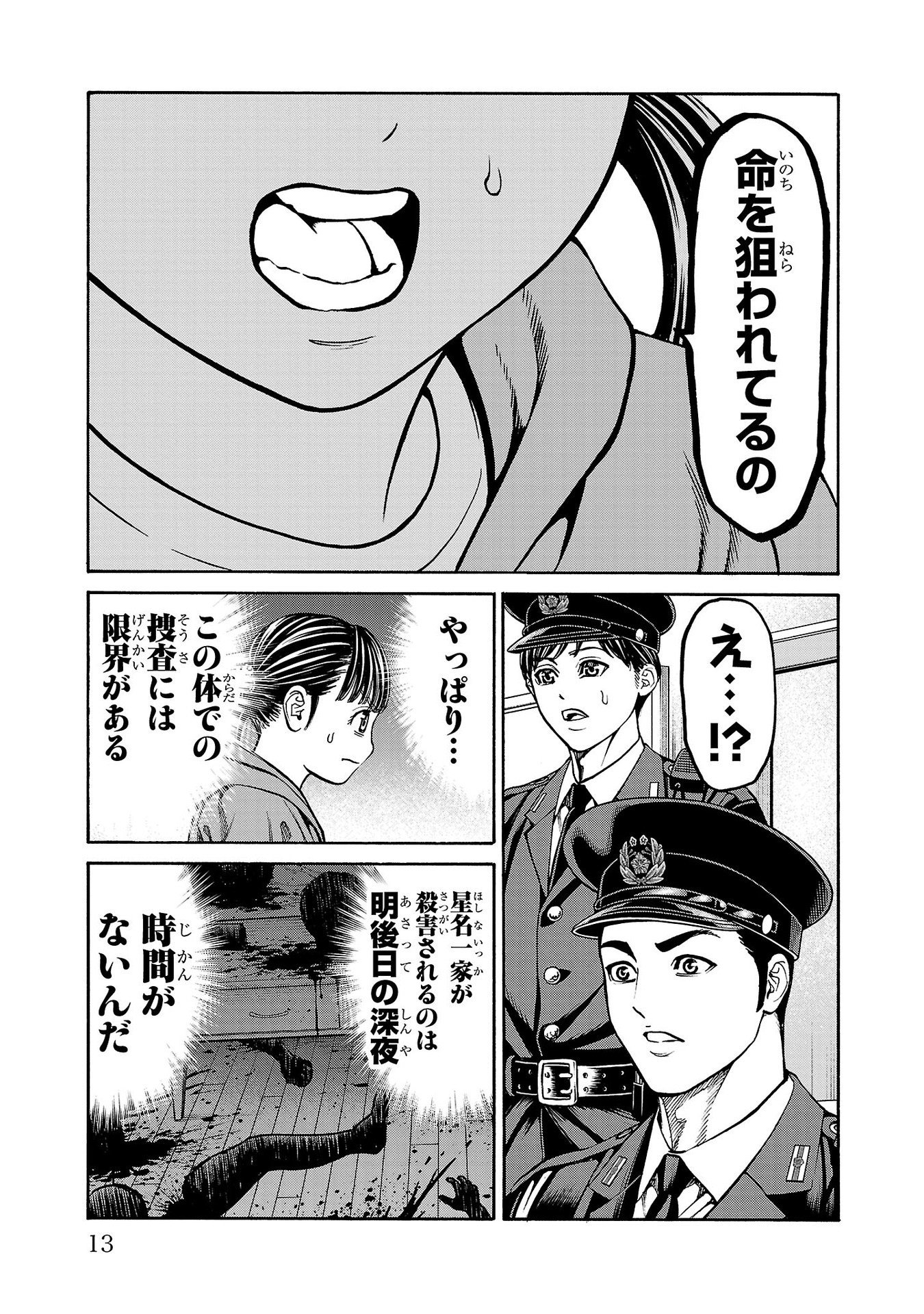 Psycho x Past: Ryouki Satsujin Sennyuu Sousa - Chapter 28 - Page 13