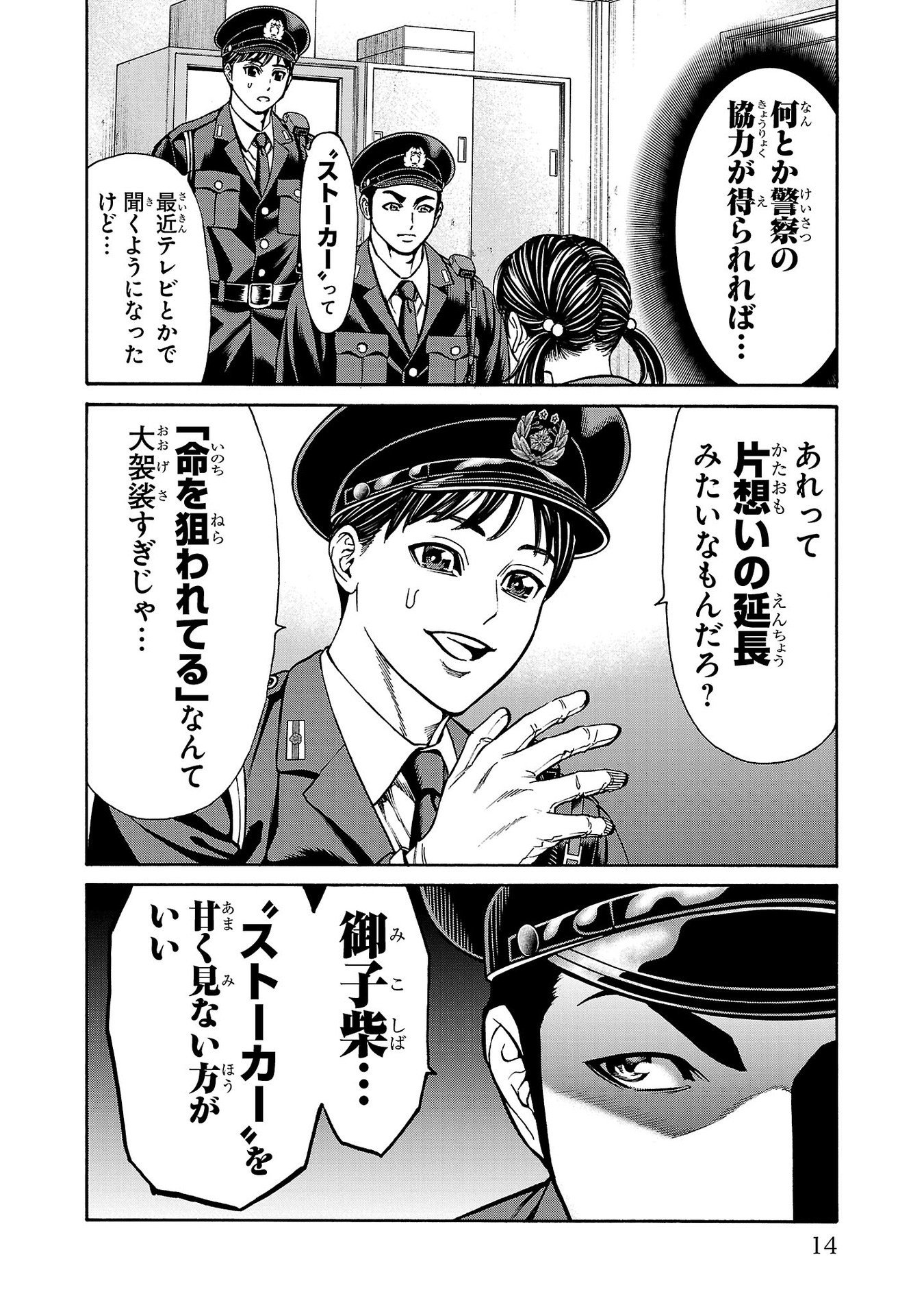 Psycho x Past: Ryouki Satsujin Sennyuu Sousa - Chapter 28 - Page 14