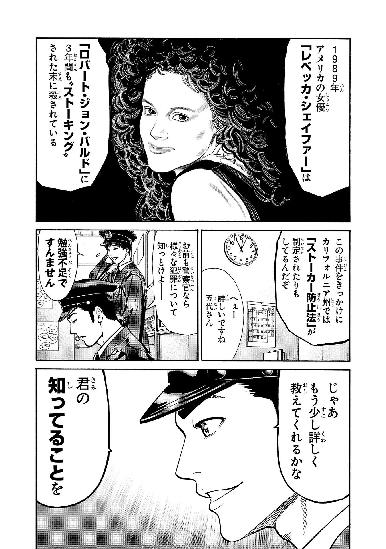 Psycho x Past: Ryouki Satsujin Sennyuu Sousa - Chapter 28 - Page 15