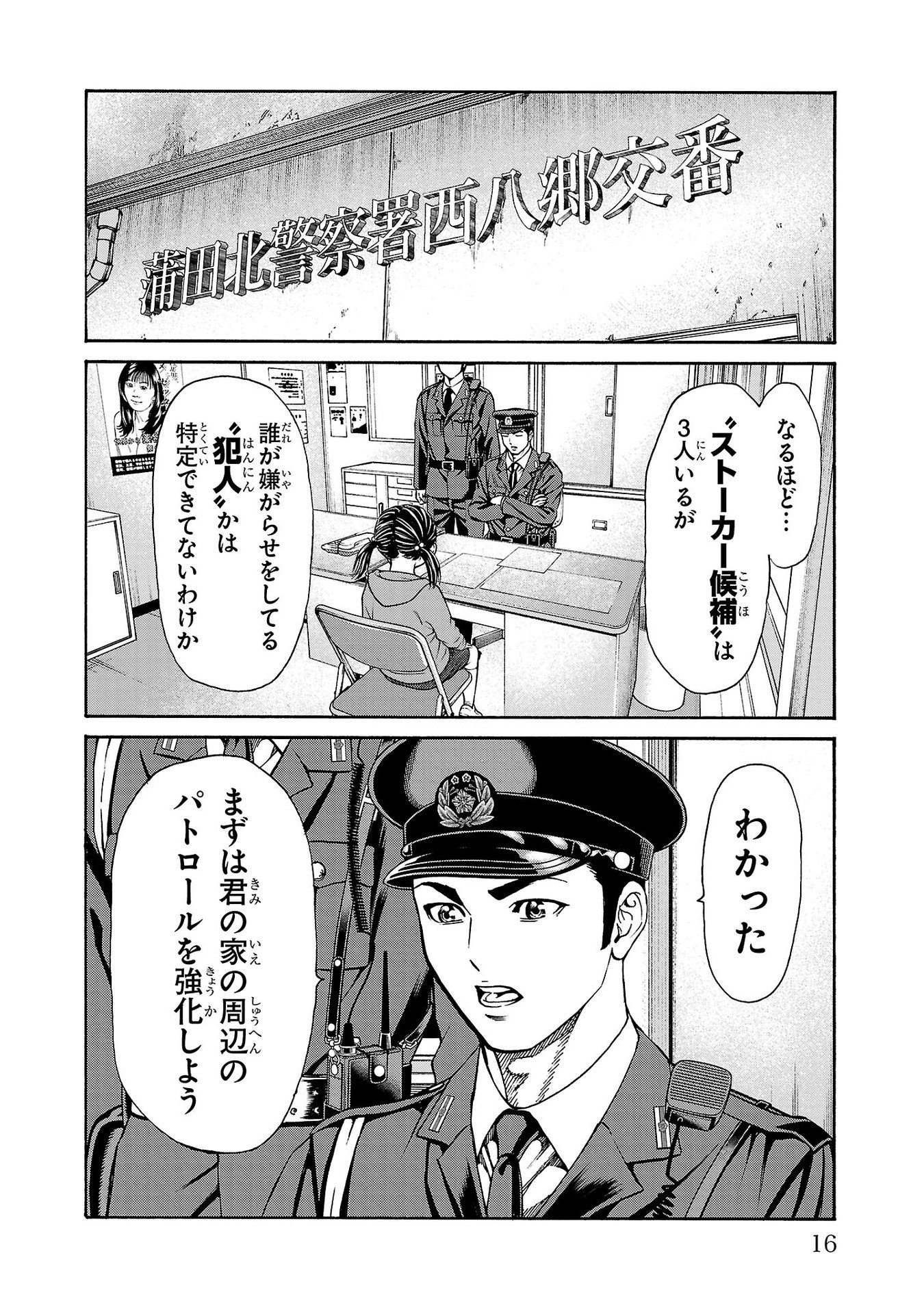 Psycho x Past: Ryouki Satsujin Sennyuu Sousa - Chapter 28 - Page 16