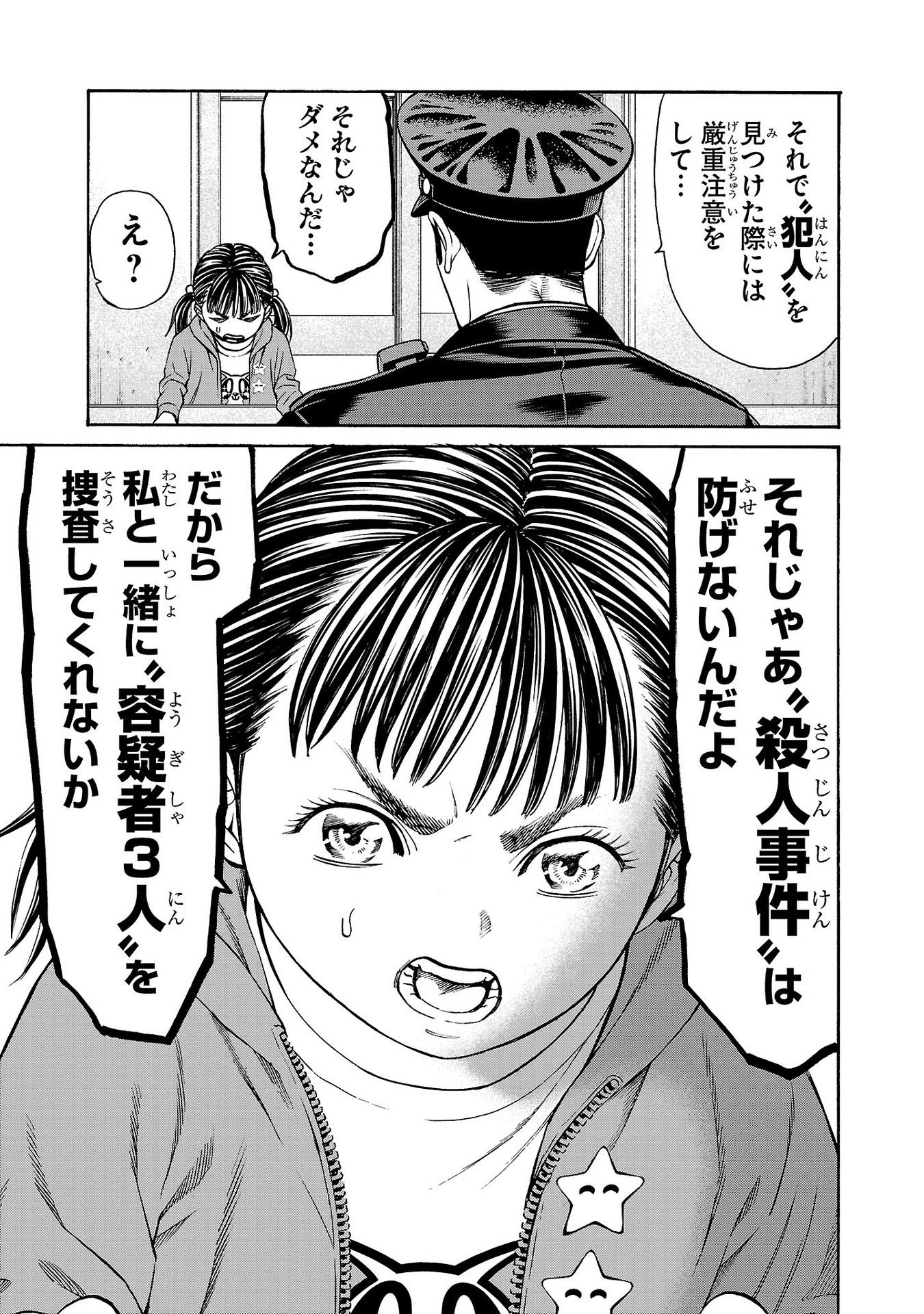 Psycho x Past: Ryouki Satsujin Sennyuu Sousa - Chapter 28 - Page 17