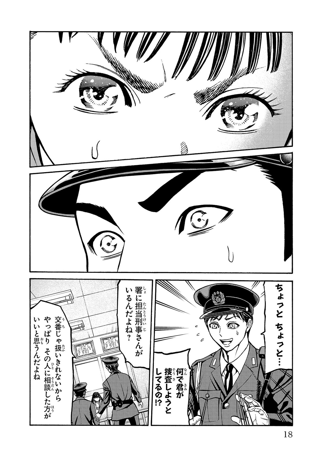 Psycho x Past: Ryouki Satsujin Sennyuu Sousa - Chapter 28 - Page 18