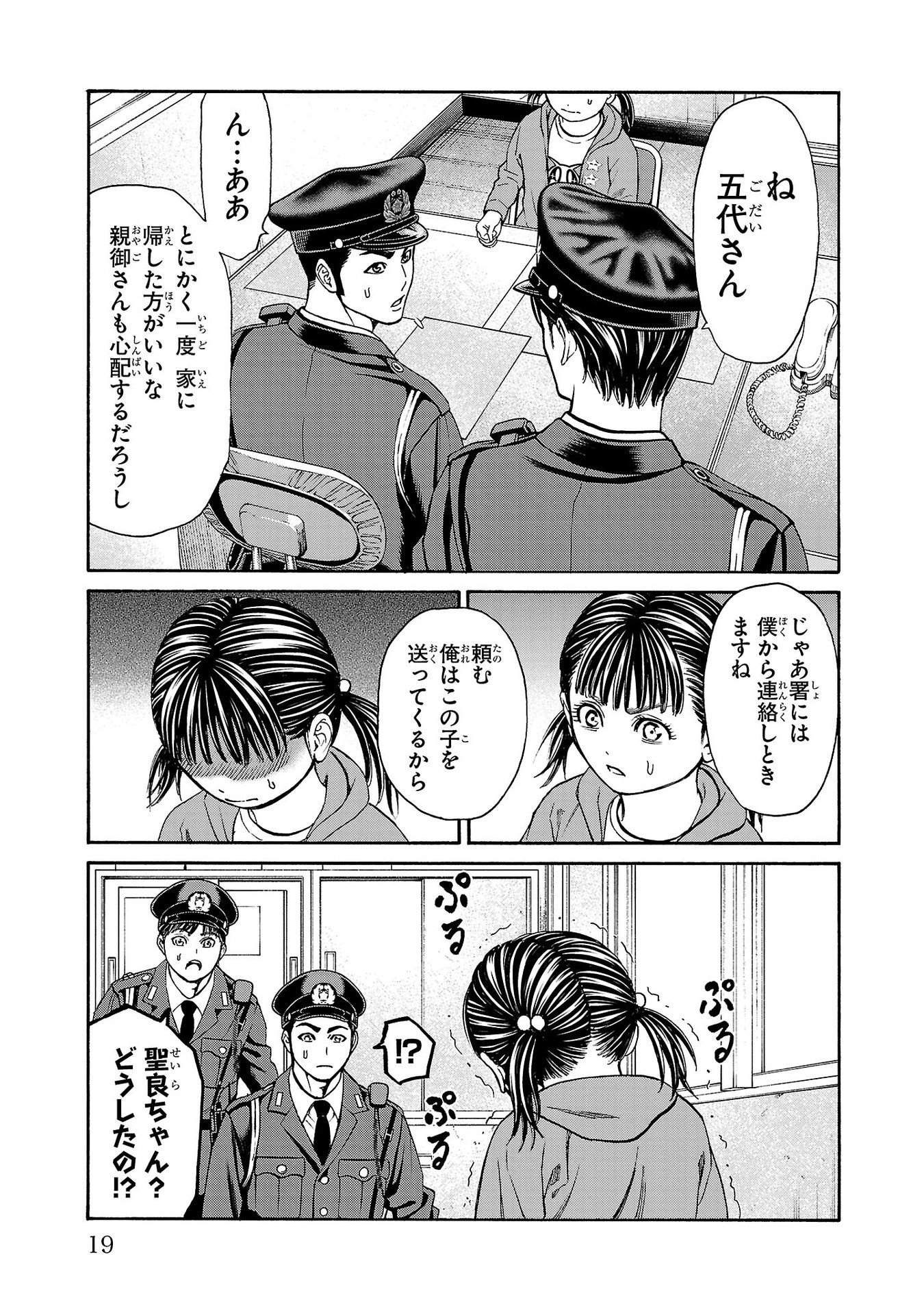 Psycho x Past: Ryouki Satsujin Sennyuu Sousa - Chapter 28 - Page 19