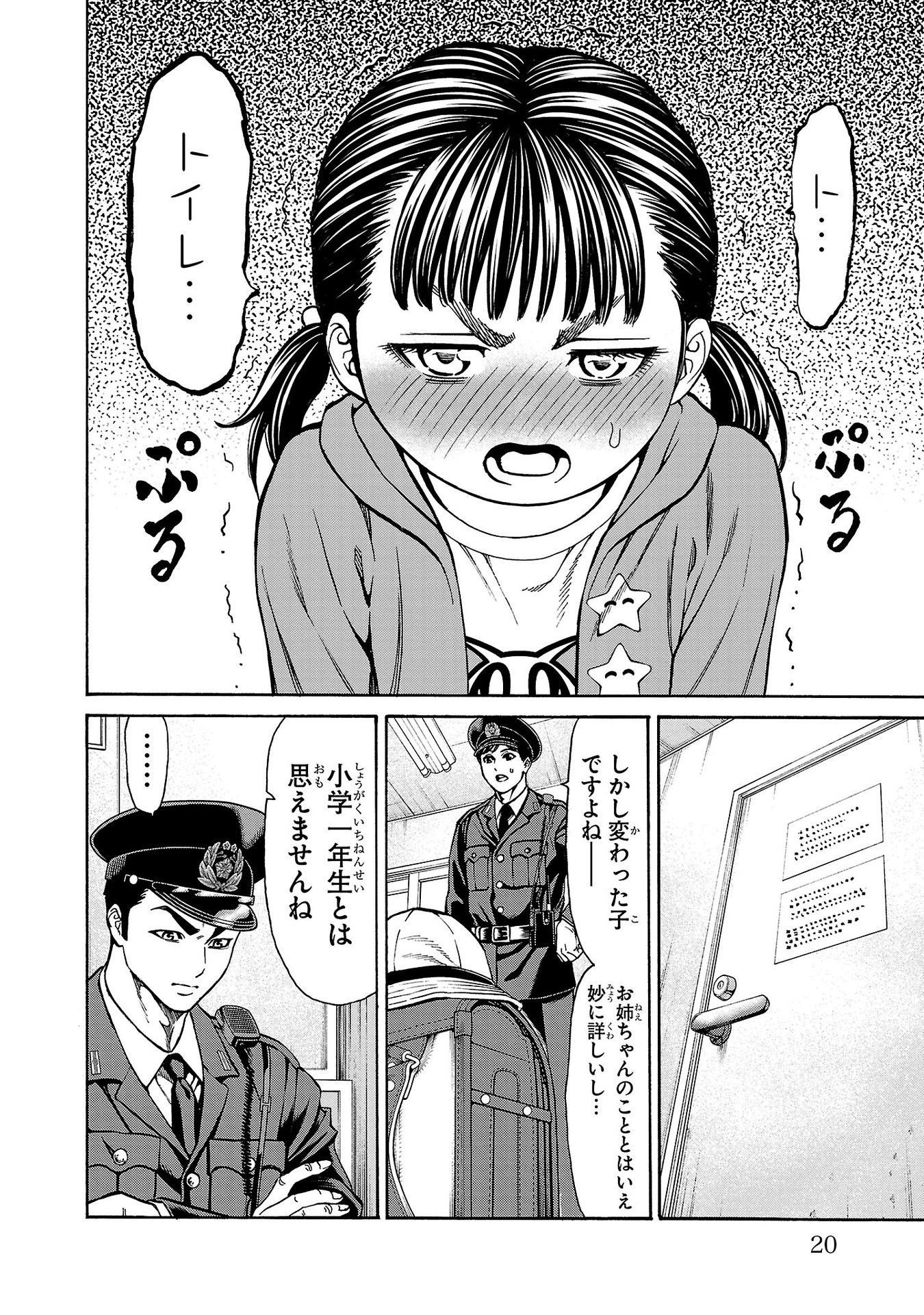 Psycho x Past: Ryouki Satsujin Sennyuu Sousa - Chapter 28 - Page 20