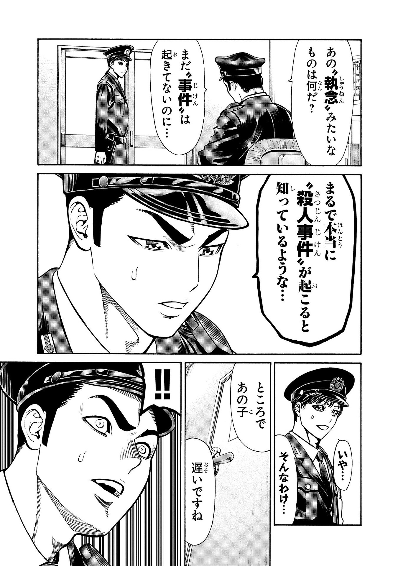 Psycho x Past: Ryouki Satsujin Sennyuu Sousa - Chapter 28 - Page 21