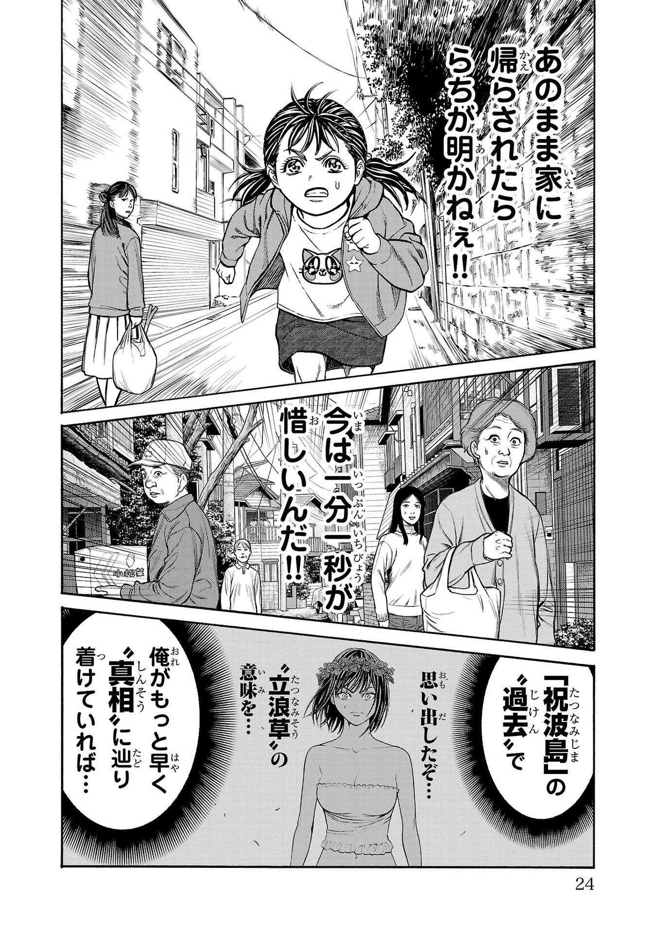 Psycho x Past: Ryouki Satsujin Sennyuu Sousa - Chapter 28 - Page 24