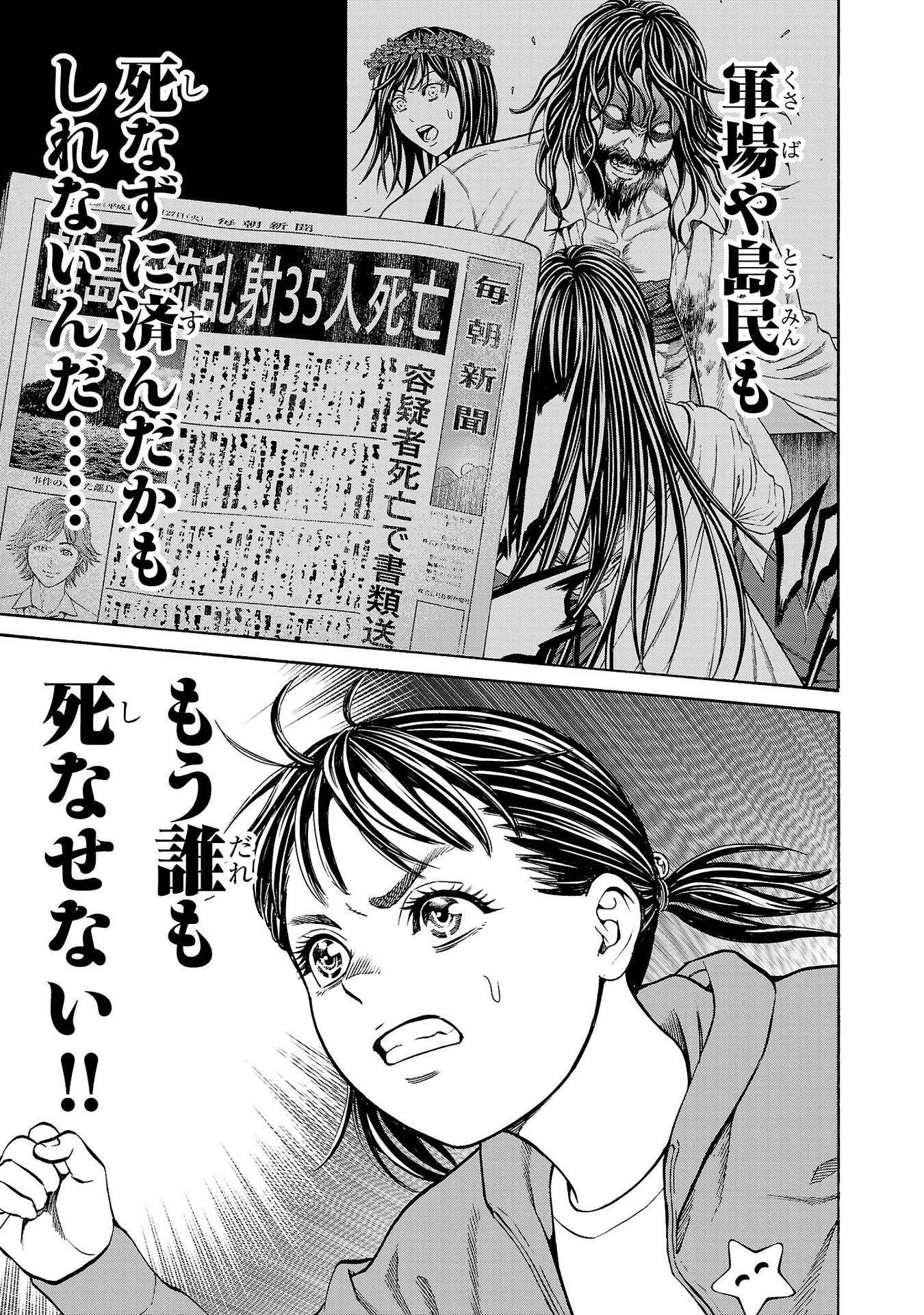 Psycho x Past: Ryouki Satsujin Sennyuu Sousa - Chapter 28 - Page 25