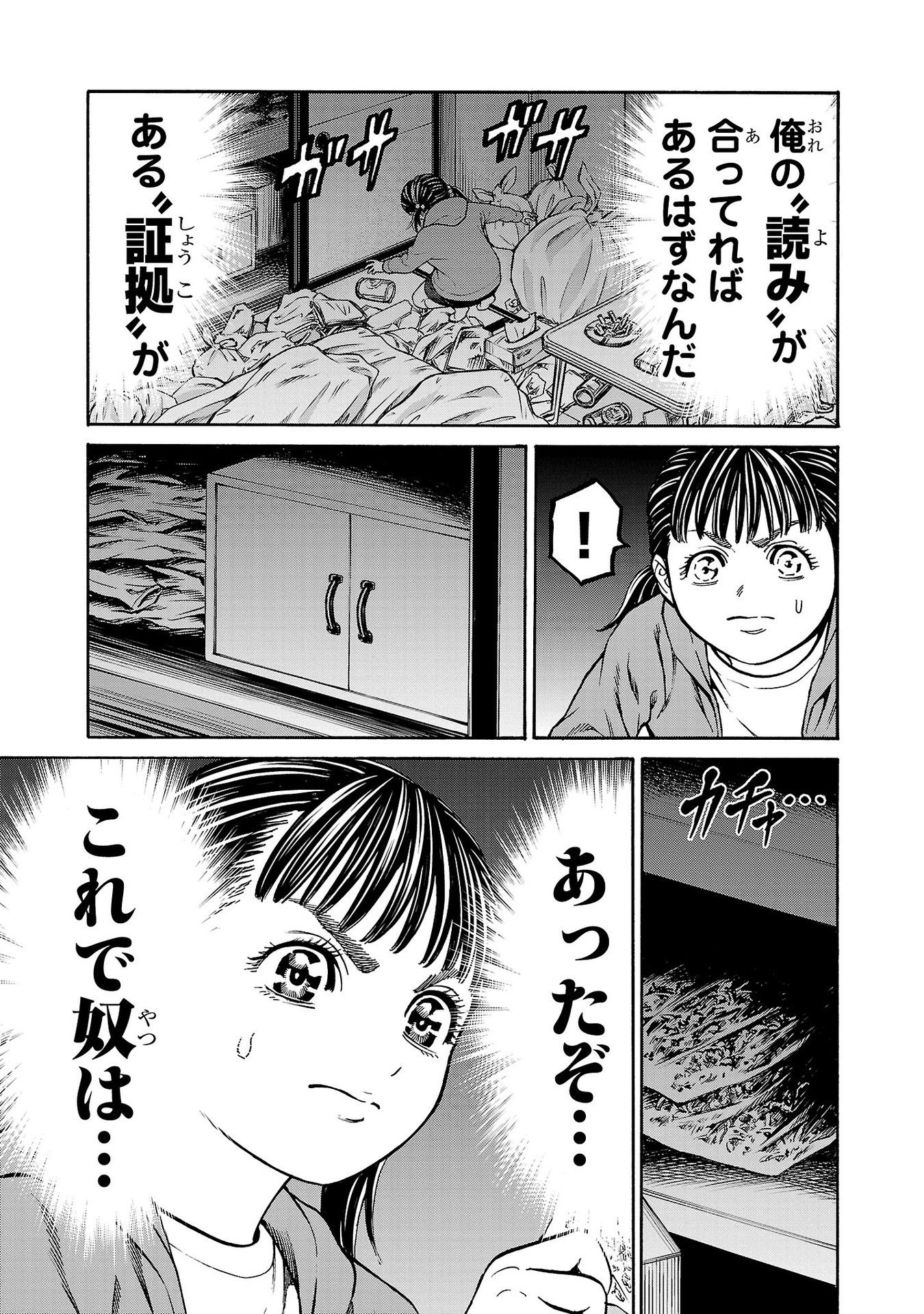 Psycho x Past: Ryouki Satsujin Sennyuu Sousa - Chapter 28 - Page 29