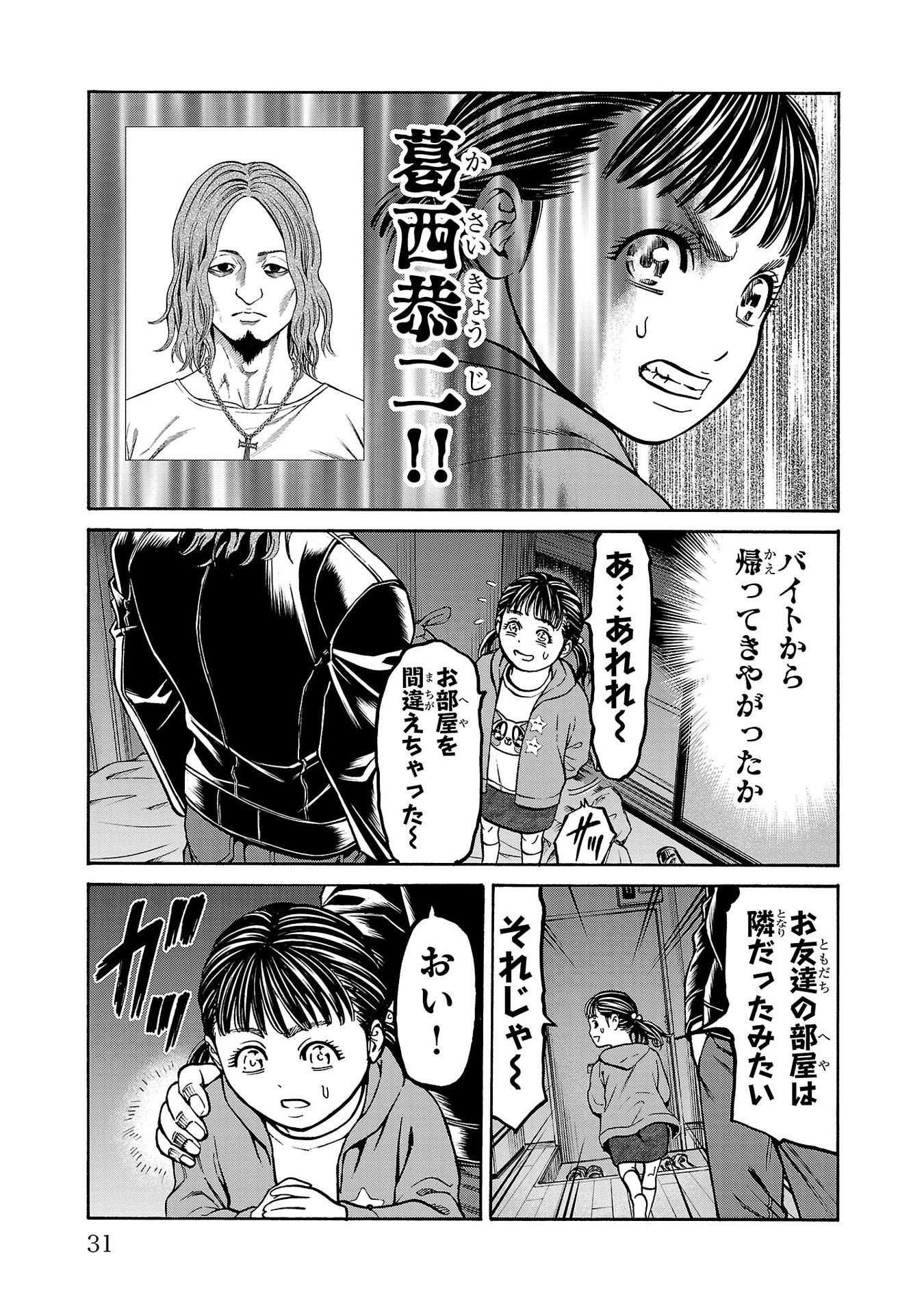 Psycho x Past: Ryouki Satsujin Sennyuu Sousa - Chapter 28 - Page 31