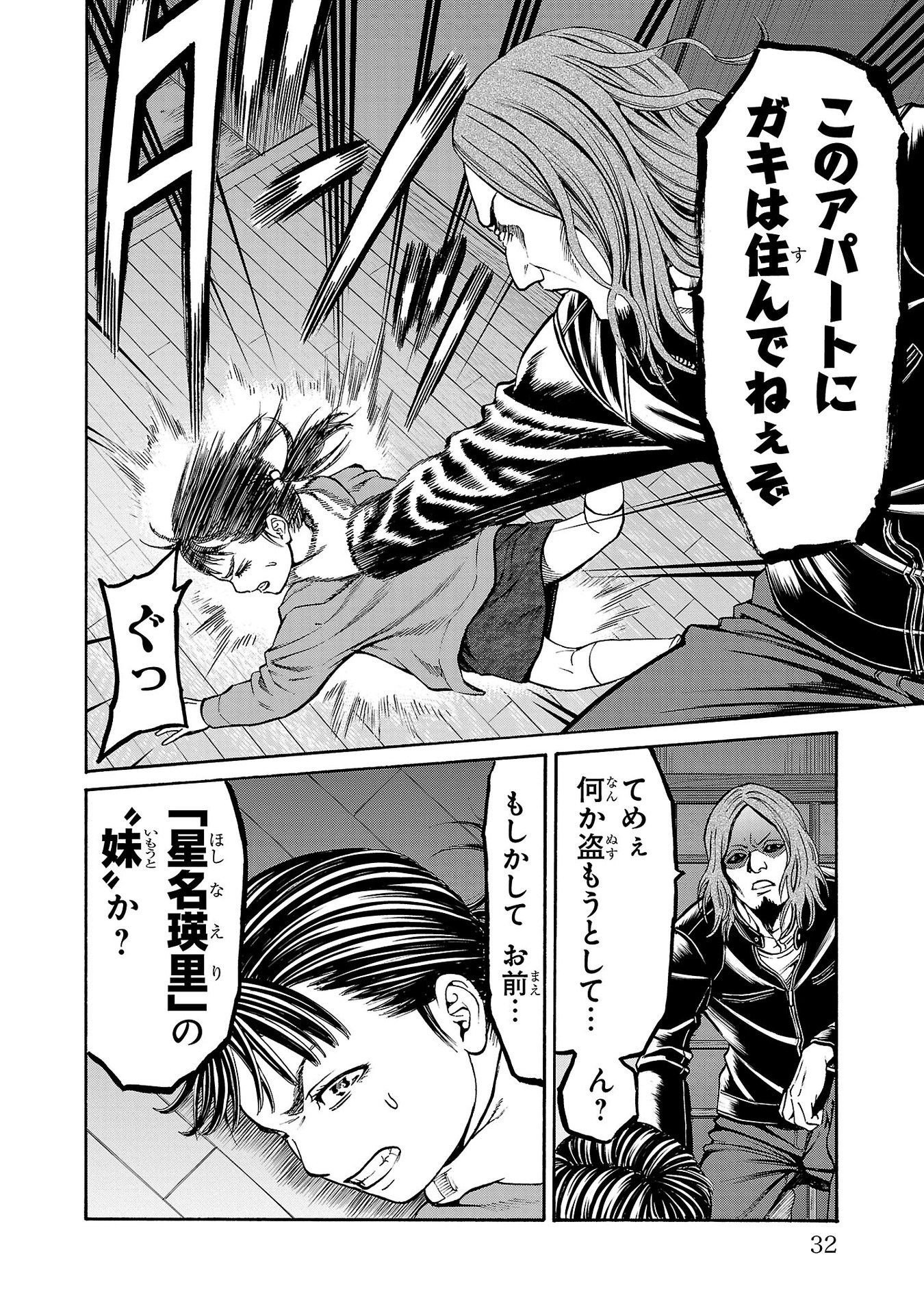 Psycho x Past: Ryouki Satsujin Sennyuu Sousa - Chapter 28 - Page 32