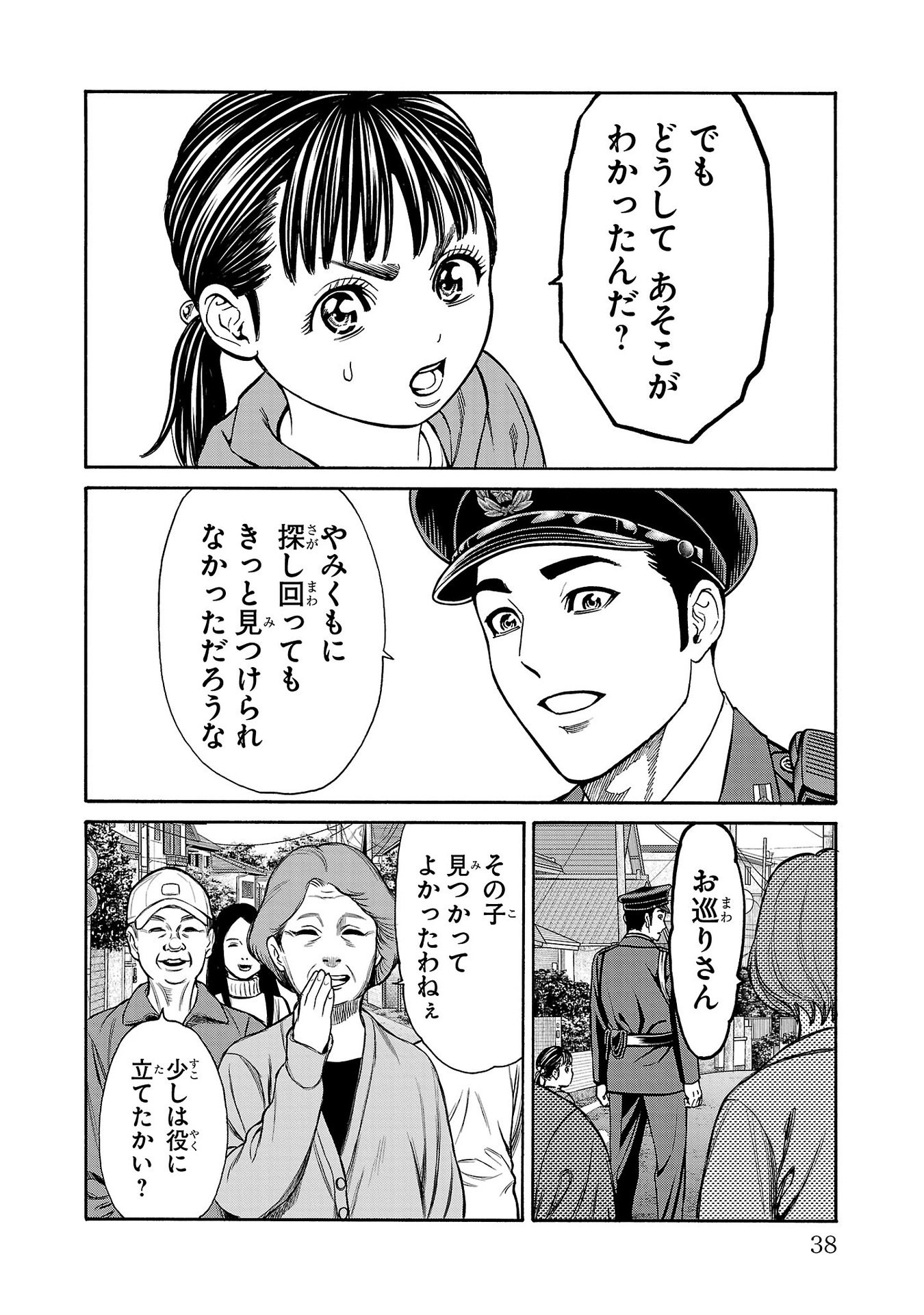 Psycho x Past: Ryouki Satsujin Sennyuu Sousa - Chapter 28 - Page 38