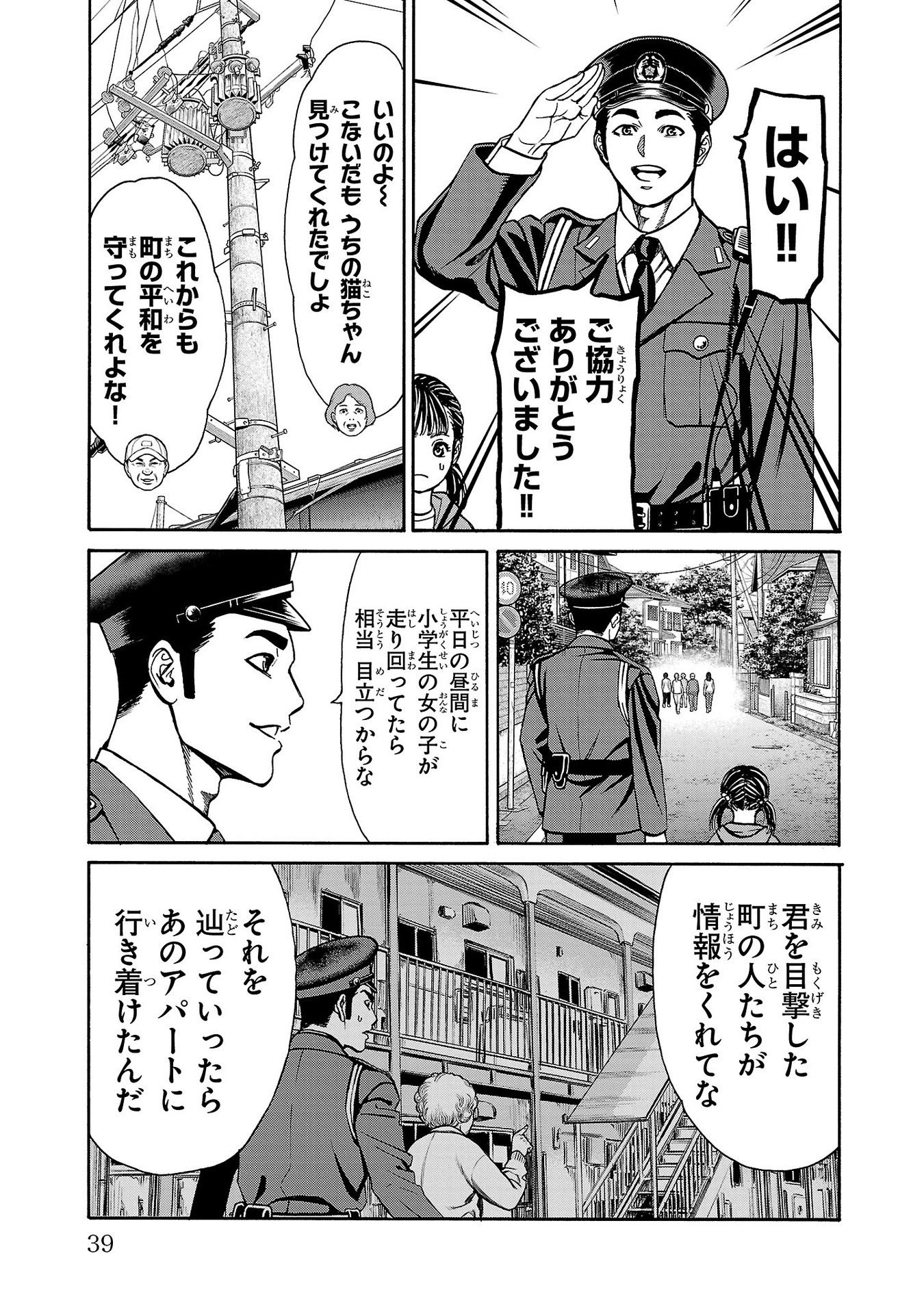 Psycho x Past: Ryouki Satsujin Sennyuu Sousa - Chapter 28 - Page 39