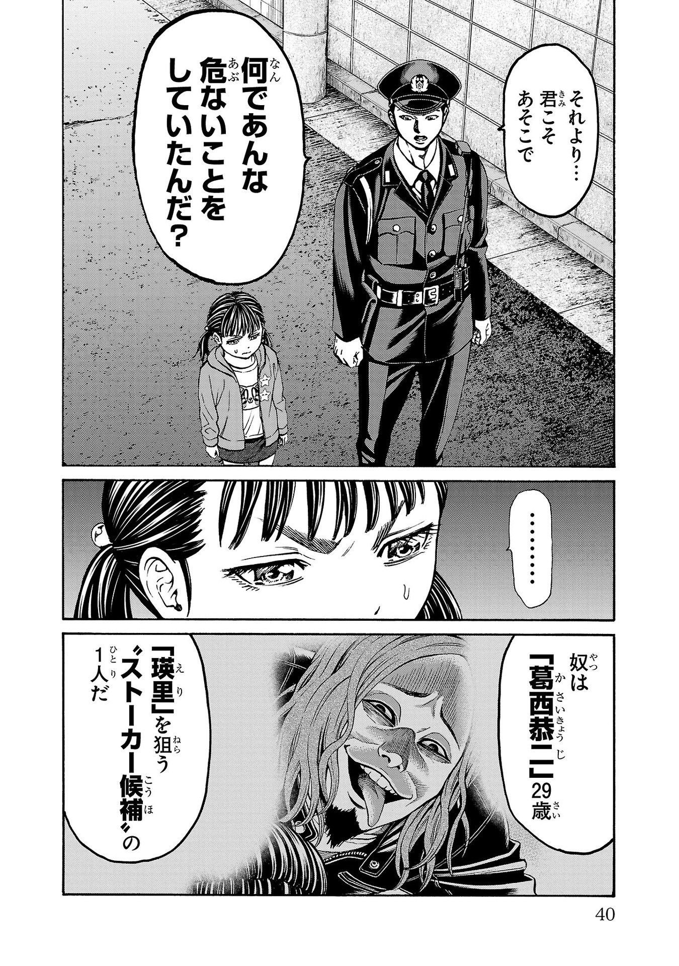 Psycho x Past: Ryouki Satsujin Sennyuu Sousa - Chapter 28 - Page 40