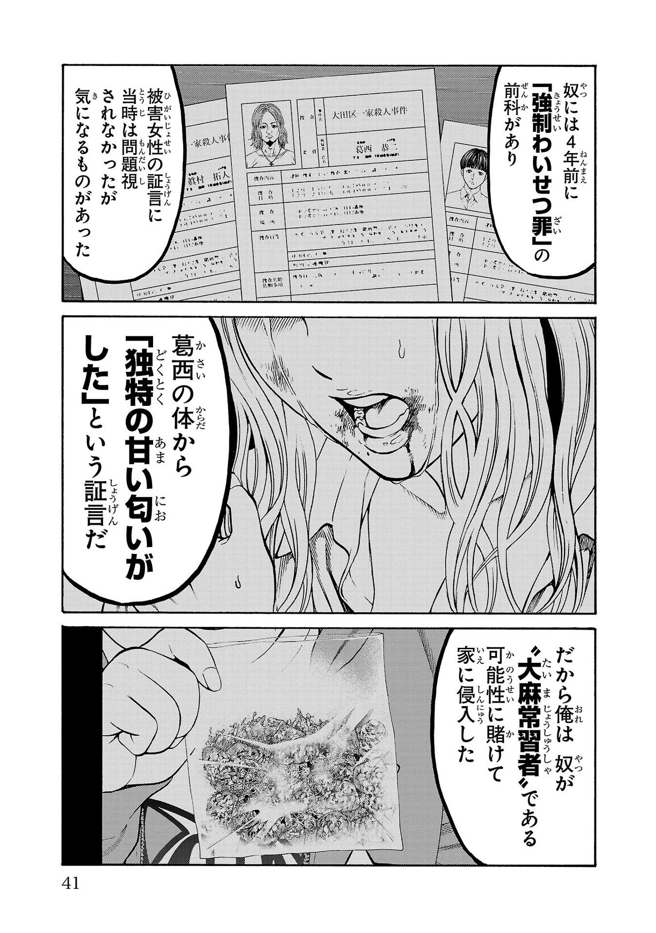 Psycho x Past: Ryouki Satsujin Sennyuu Sousa - Chapter 28 - Page 41