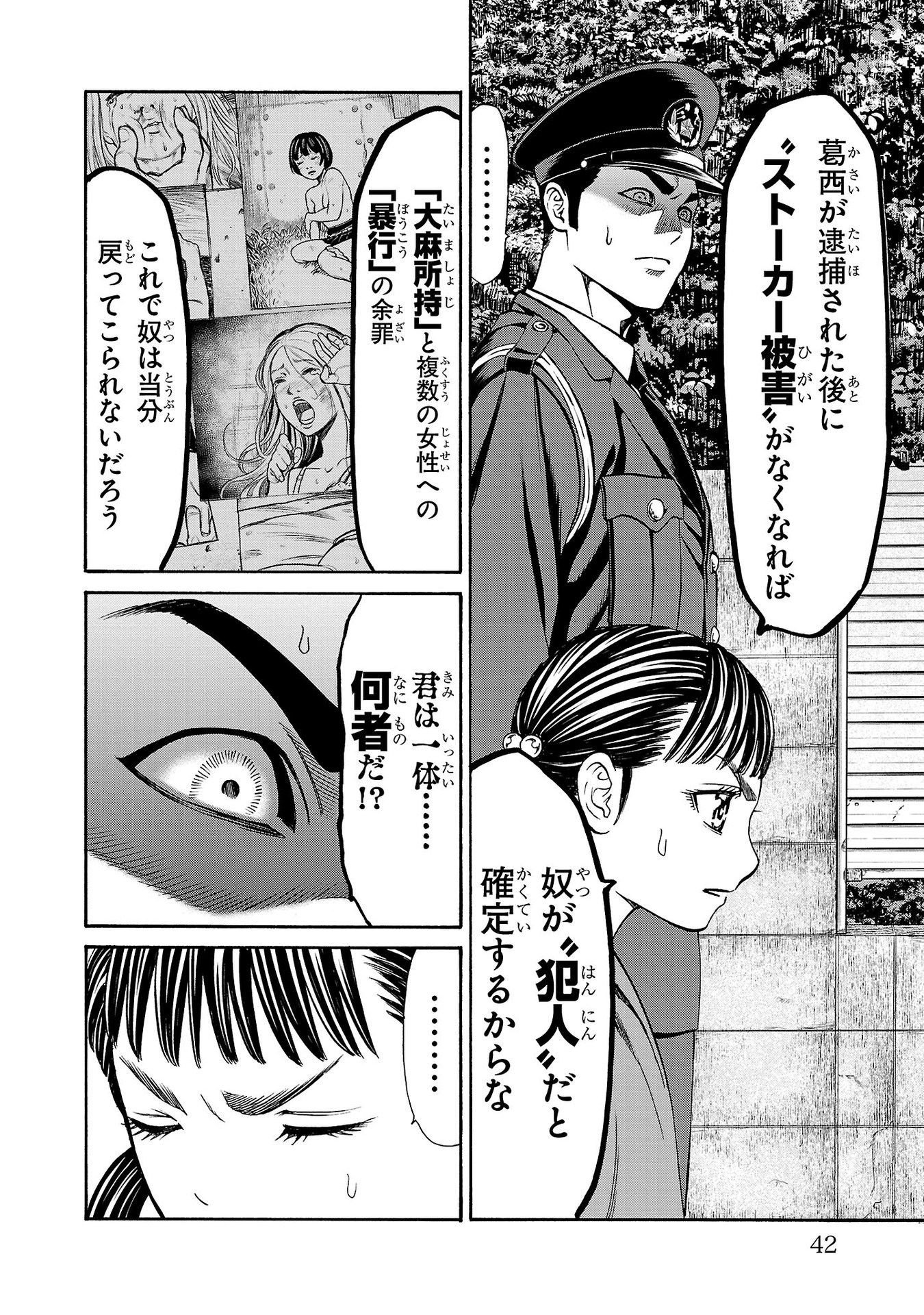 Psycho x Past: Ryouki Satsujin Sennyuu Sousa - Chapter 28 - Page 42