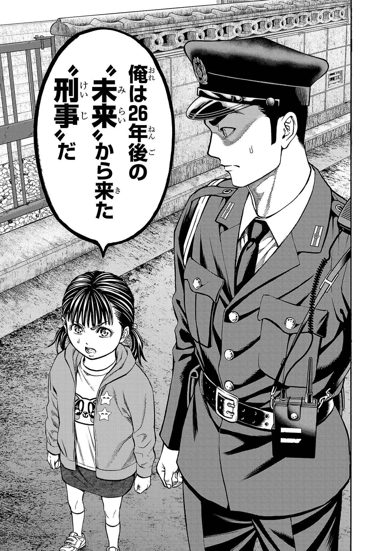 Psycho x Past: Ryouki Satsujin Sennyuu Sousa - Chapter 28 - Page 43