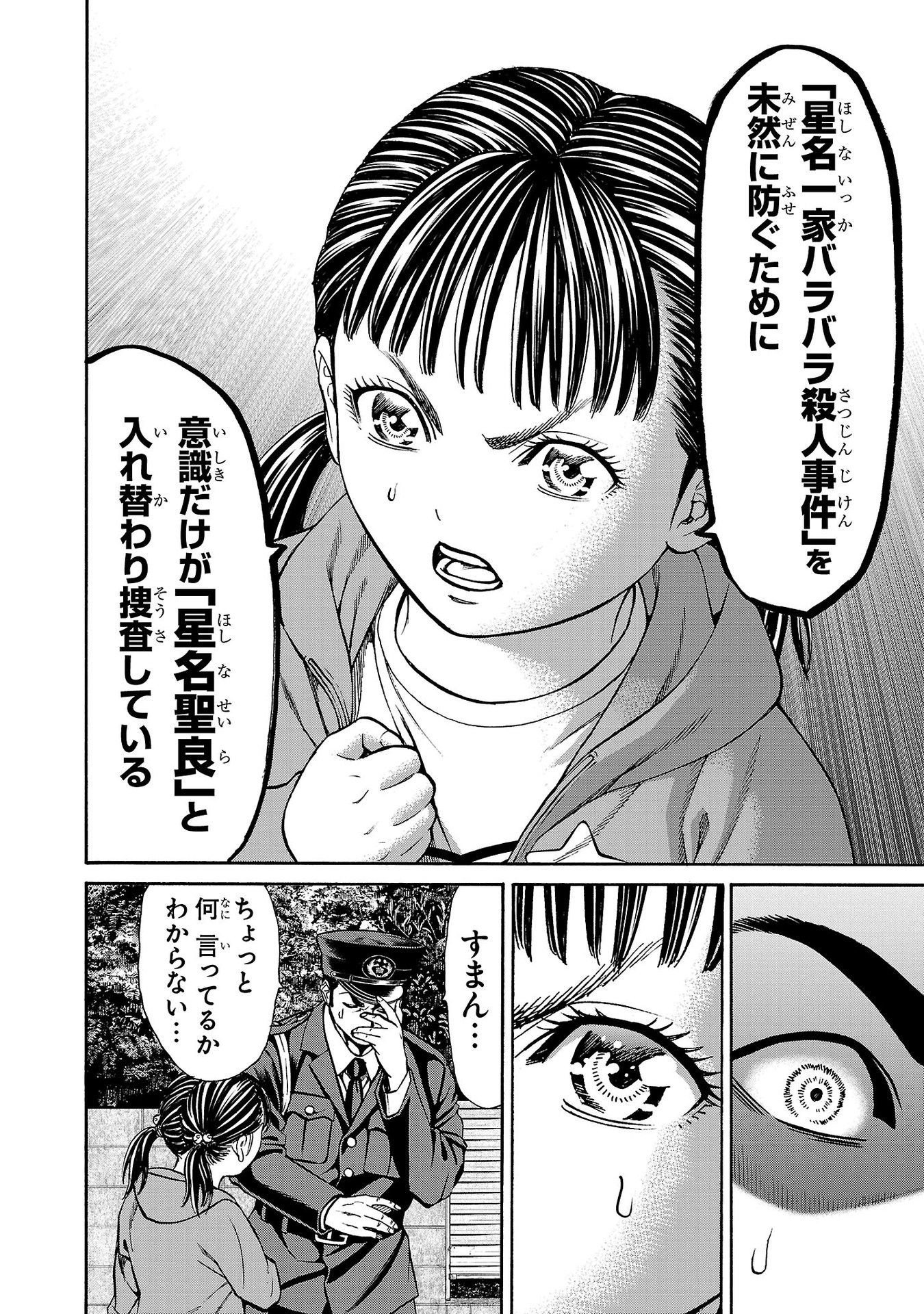 Psycho x Past: Ryouki Satsujin Sennyuu Sousa - Chapter 28 - Page 44