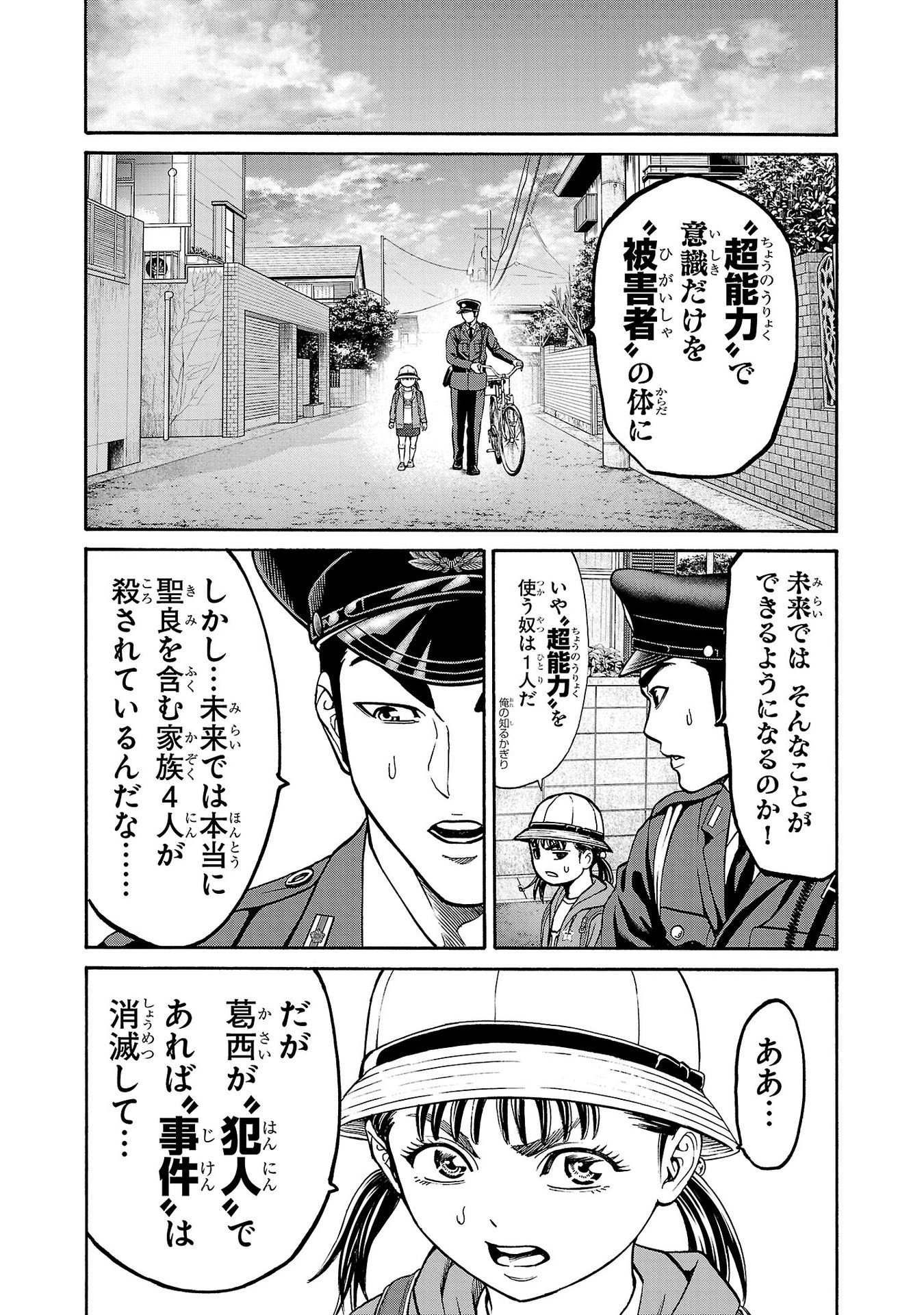 Psycho x Past: Ryouki Satsujin Sennyuu Sousa - Chapter 28 - Page 46