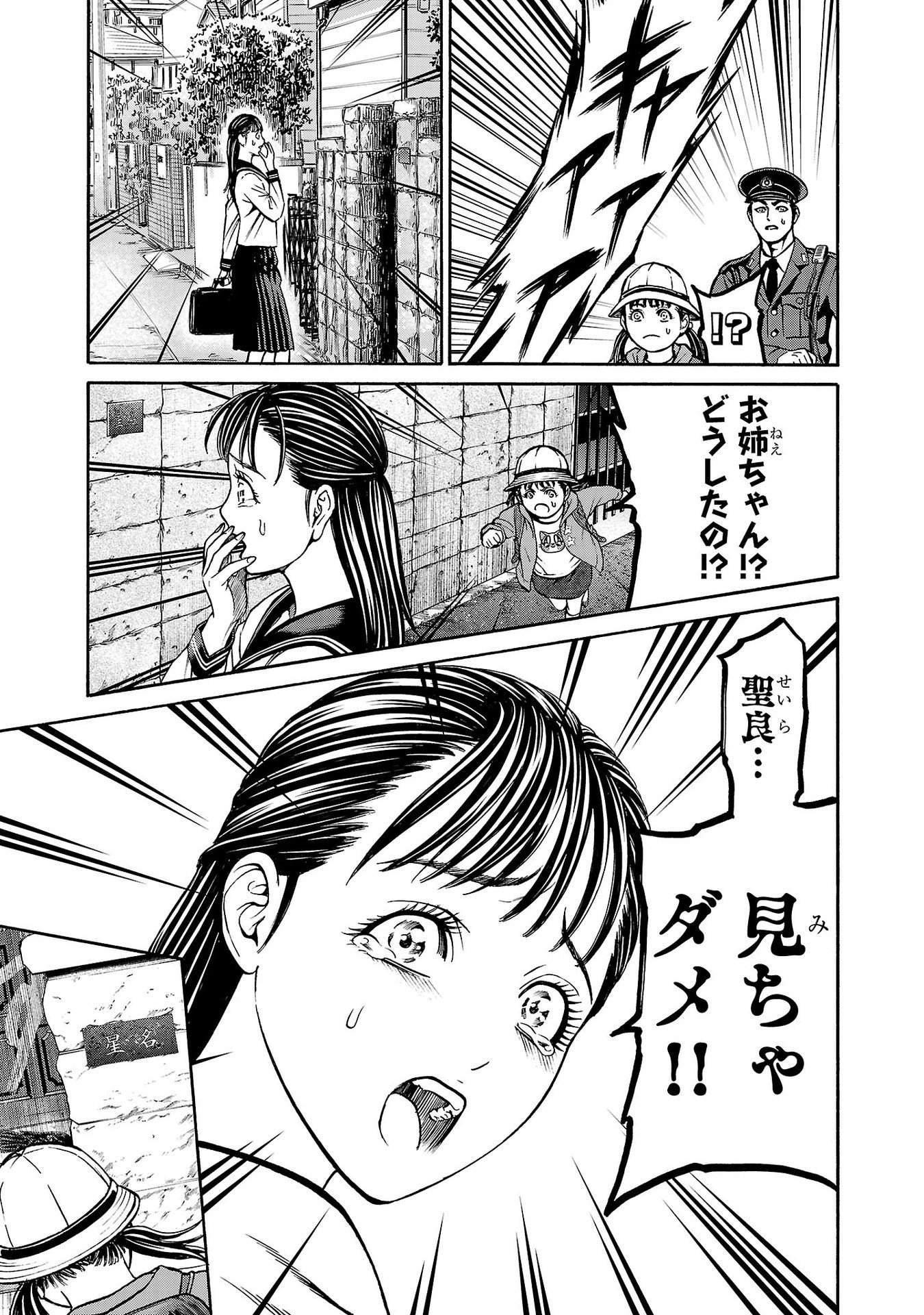 Psycho x Past: Ryouki Satsujin Sennyuu Sousa - Chapter 28 - Page 47