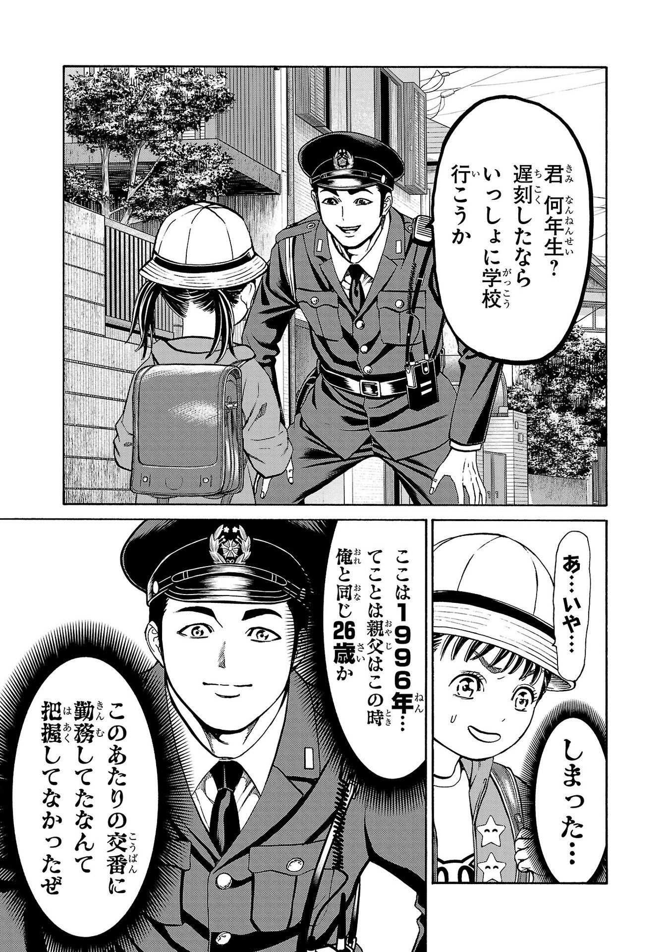 Psycho x Past: Ryouki Satsujin Sennyuu Sousa - Chapter 28 - Page 5