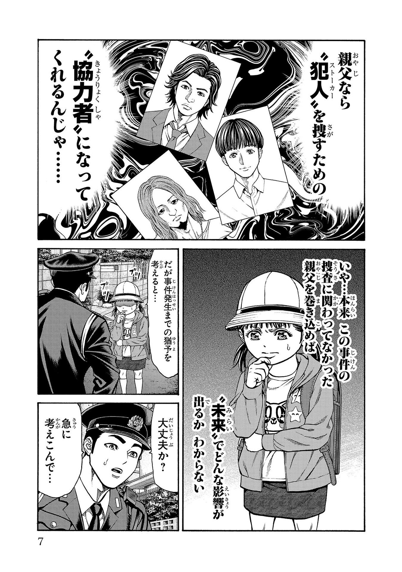 Psycho x Past: Ryouki Satsujin Sennyuu Sousa - Chapter 28 - Page 7