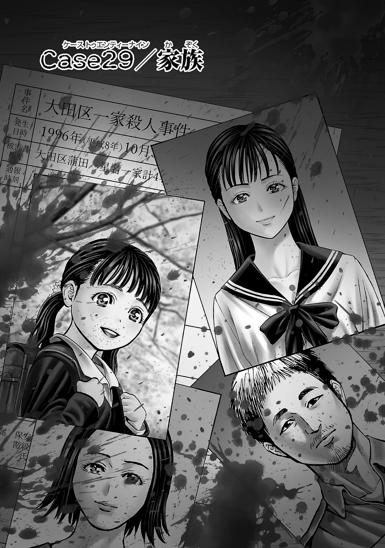 Psycho x Past: Ryouki Satsujin Sennyuu Sousa - Chapter 29 - Page 1