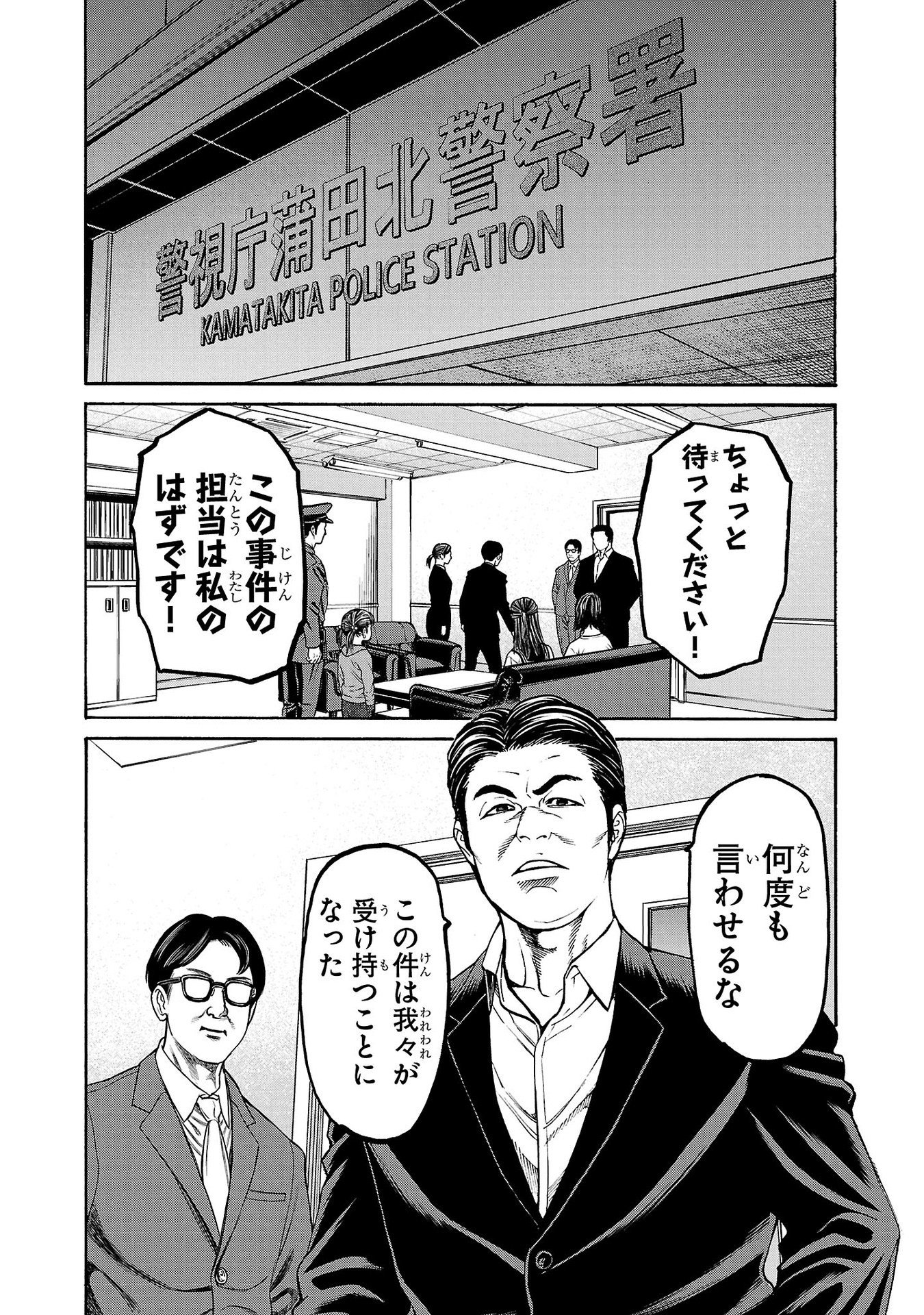 Psycho x Past: Ryouki Satsujin Sennyuu Sousa - Chapter 29 - Page 10