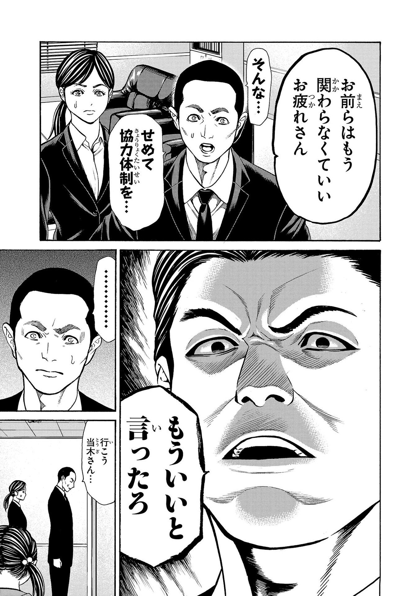 Psycho x Past: Ryouki Satsujin Sennyuu Sousa - Chapter 29 - Page 11