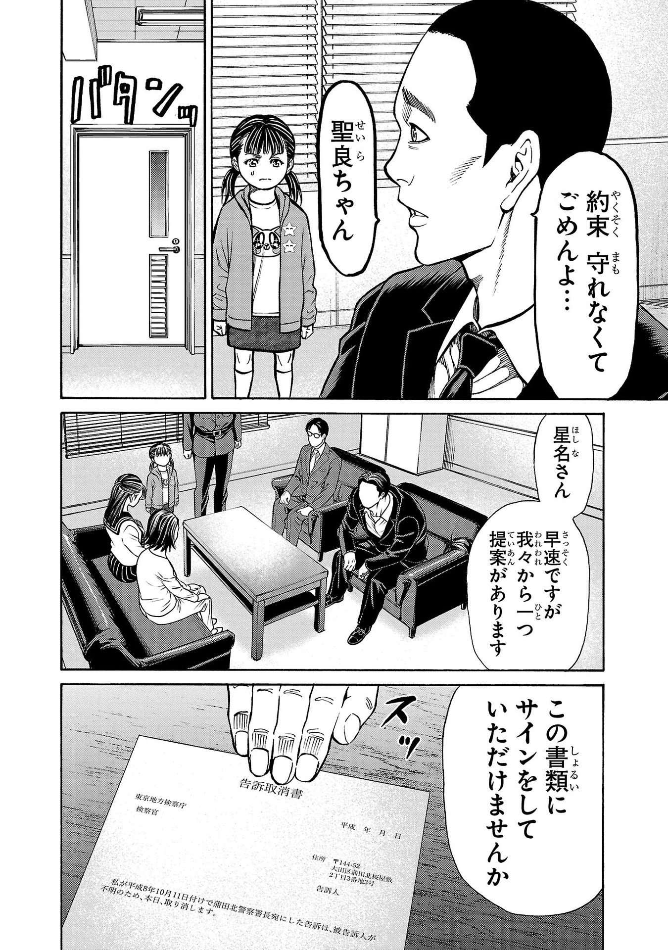 Psycho x Past: Ryouki Satsujin Sennyuu Sousa - Chapter 29 - Page 12