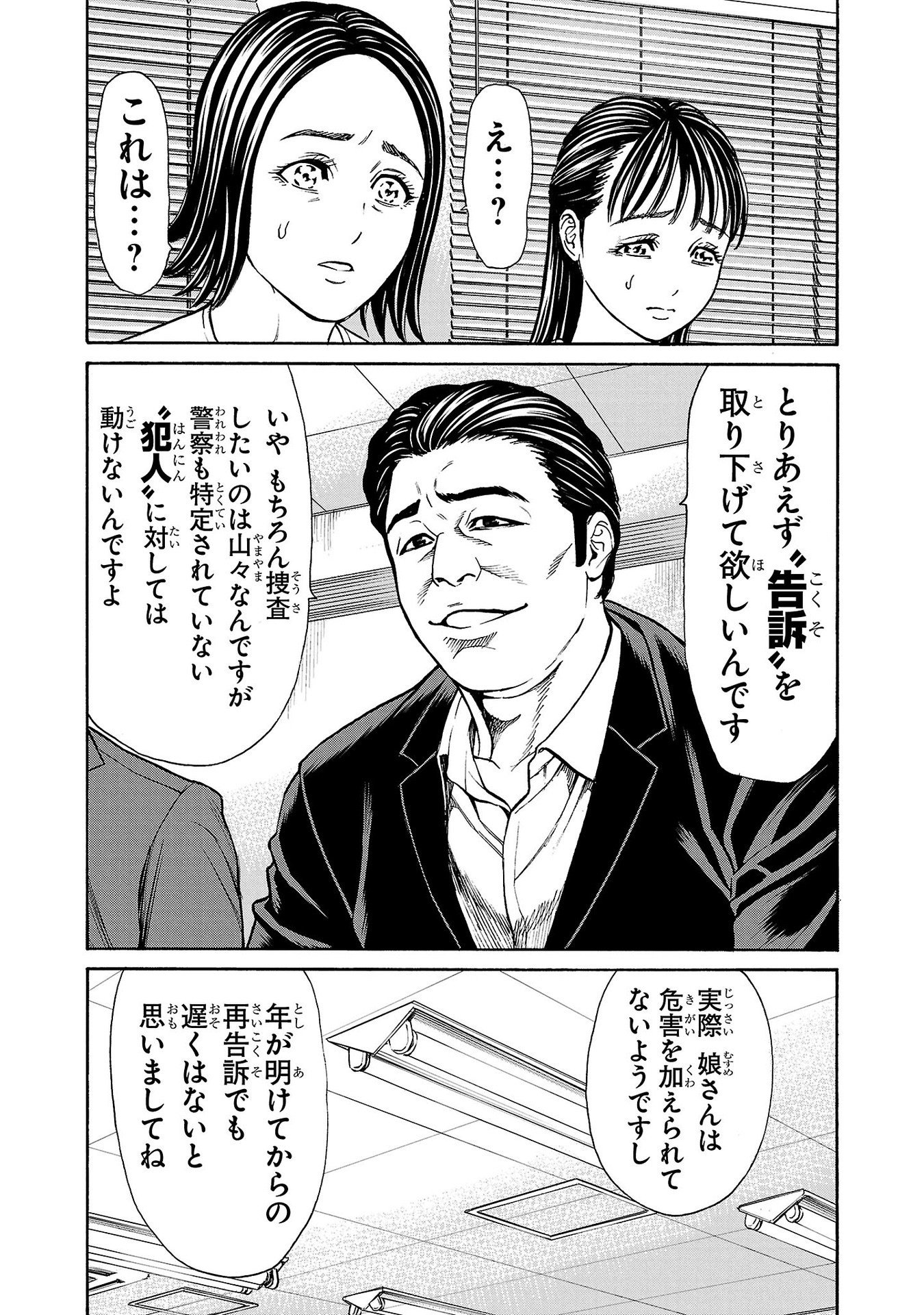 Psycho x Past: Ryouki Satsujin Sennyuu Sousa - Chapter 29 - Page 13