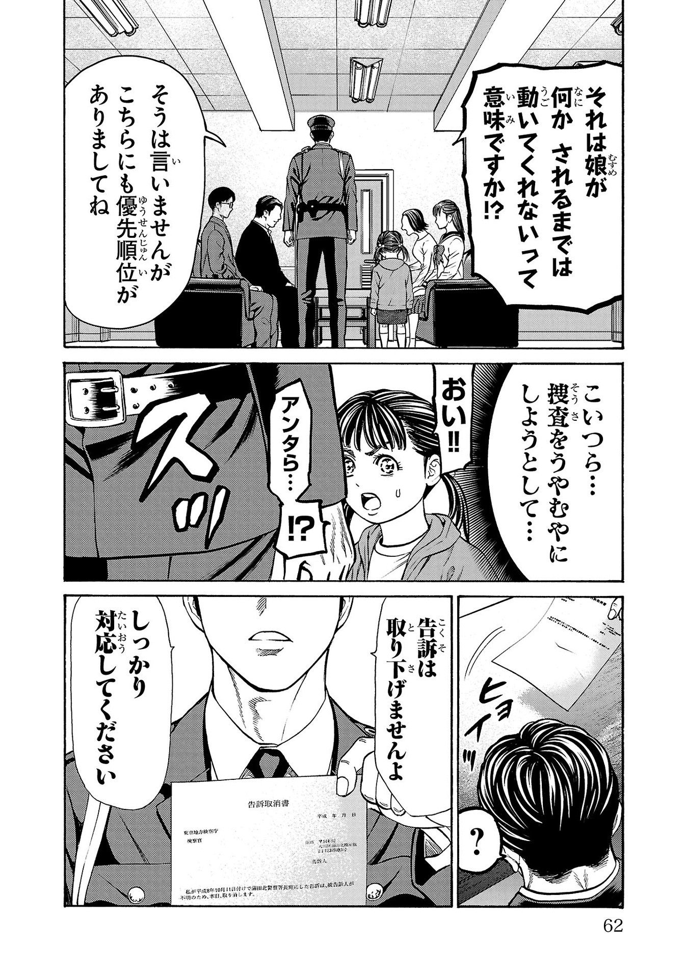 Psycho x Past: Ryouki Satsujin Sennyuu Sousa - Chapter 29 - Page 14