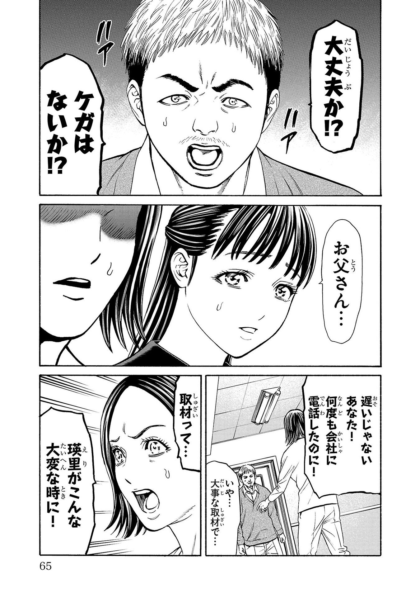 Psycho x Past: Ryouki Satsujin Sennyuu Sousa - Chapter 29 - Page 17