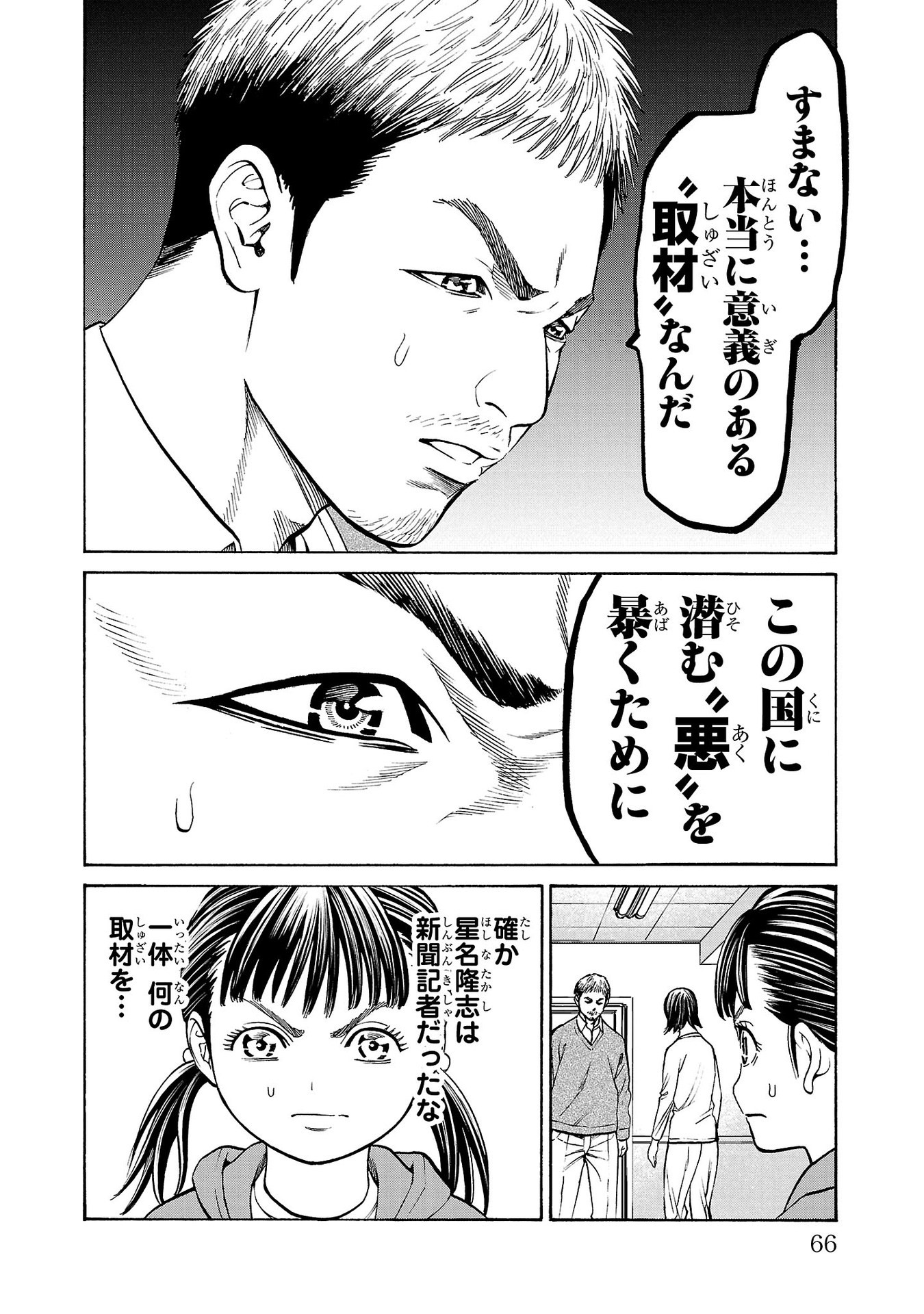 Psycho x Past: Ryouki Satsujin Sennyuu Sousa - Chapter 29 - Page 18