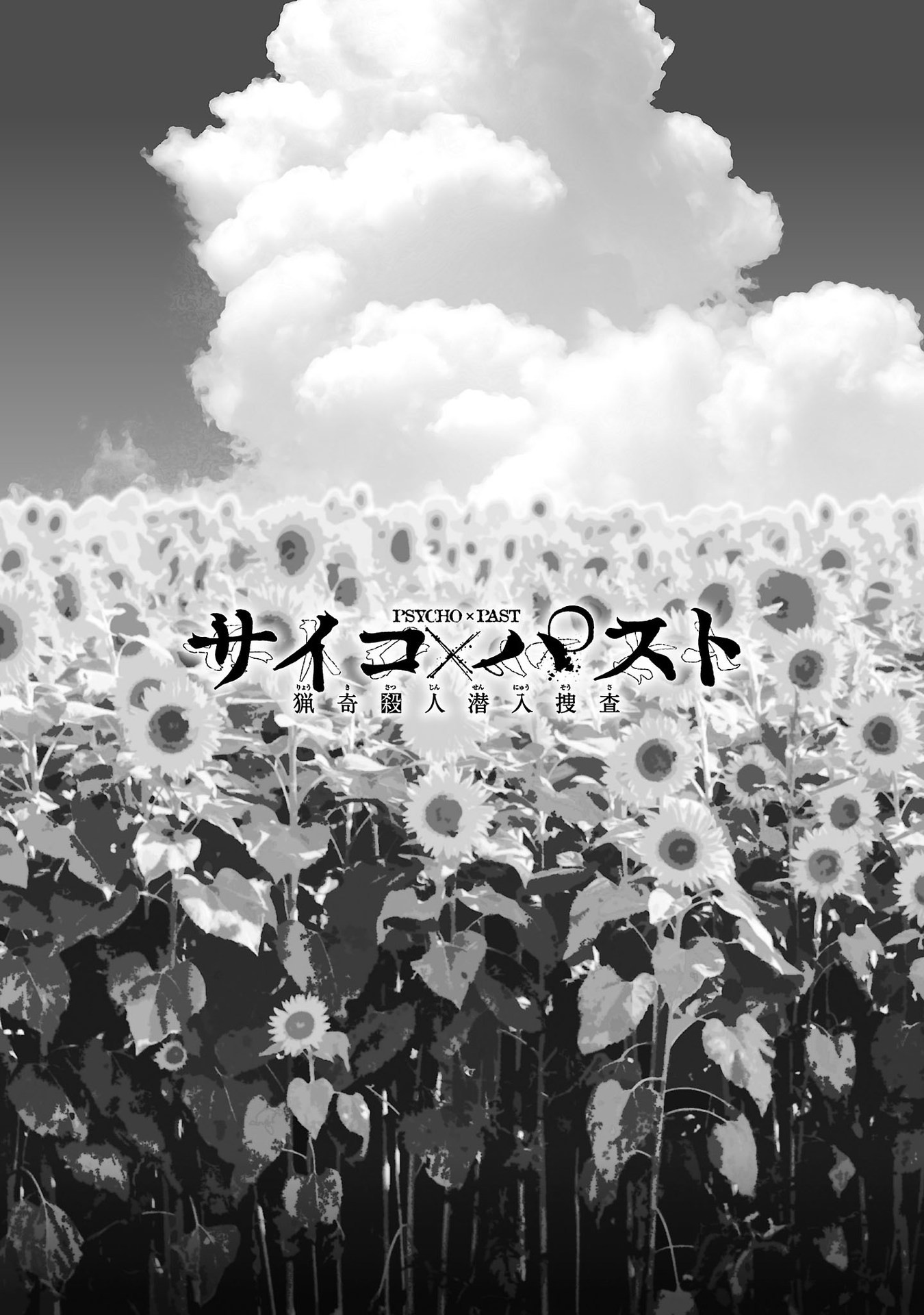 Psycho x Past: Ryouki Satsujin Sennyuu Sousa - Chapter 29 - Page 2