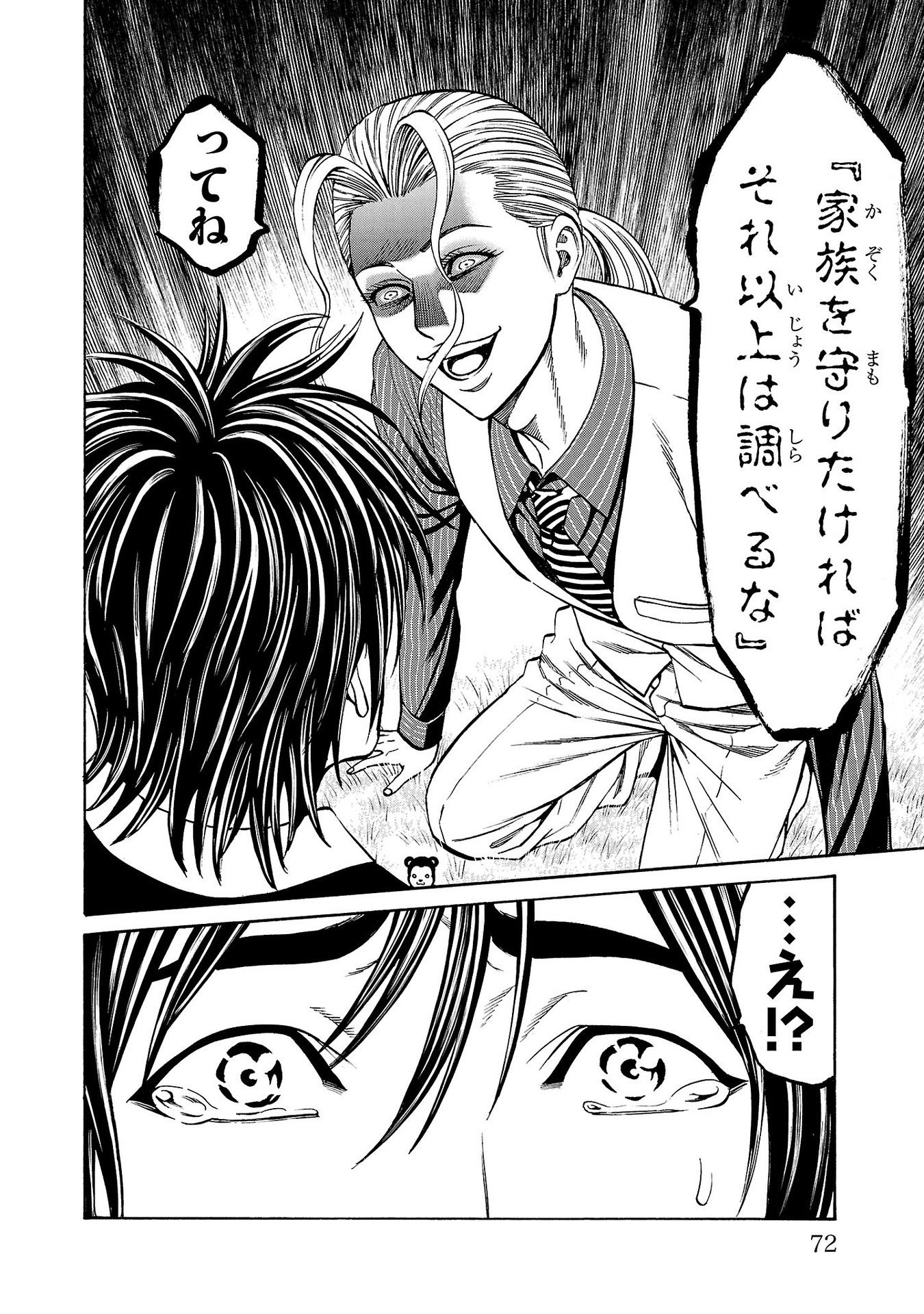 Psycho x Past: Ryouki Satsujin Sennyuu Sousa - Chapter 29 - Page 24