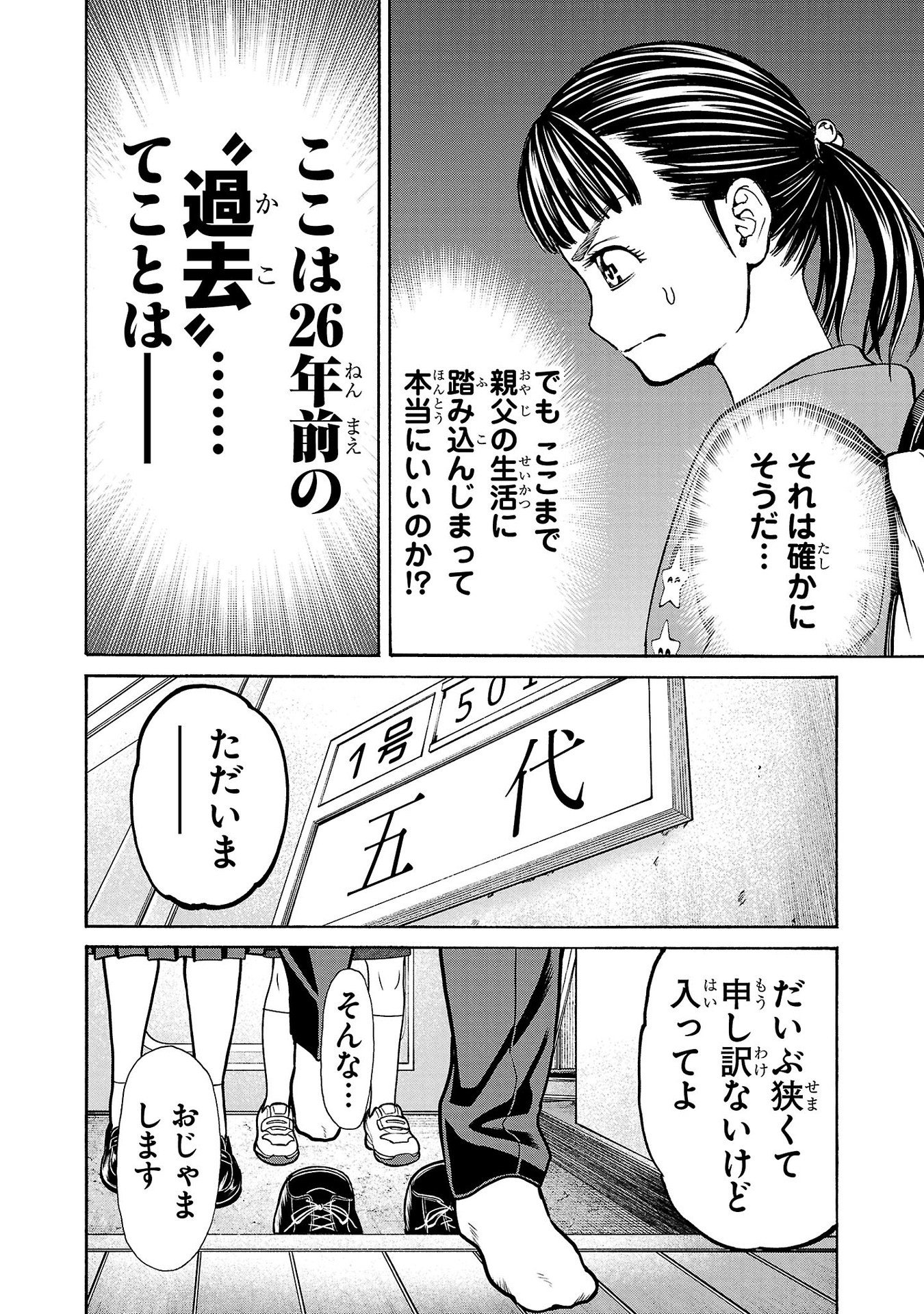 Psycho x Past: Ryouki Satsujin Sennyuu Sousa - Chapter 29 - Page 28