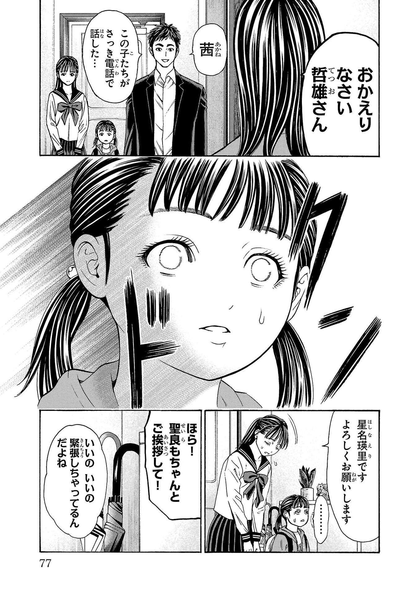 Psycho x Past: Ryouki Satsujin Sennyuu Sousa - Chapter 29 - Page 29